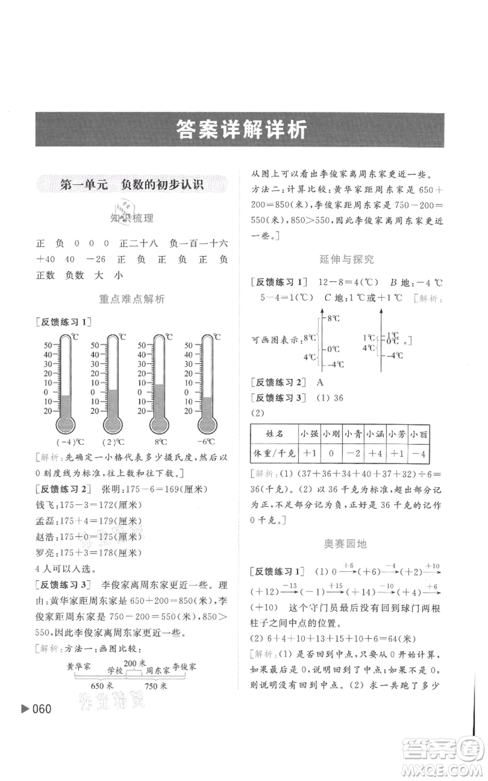北京教育出版社2021亮點給力提優(yōu)班多維互動空間五年級上冊數學蘇教版參考答案