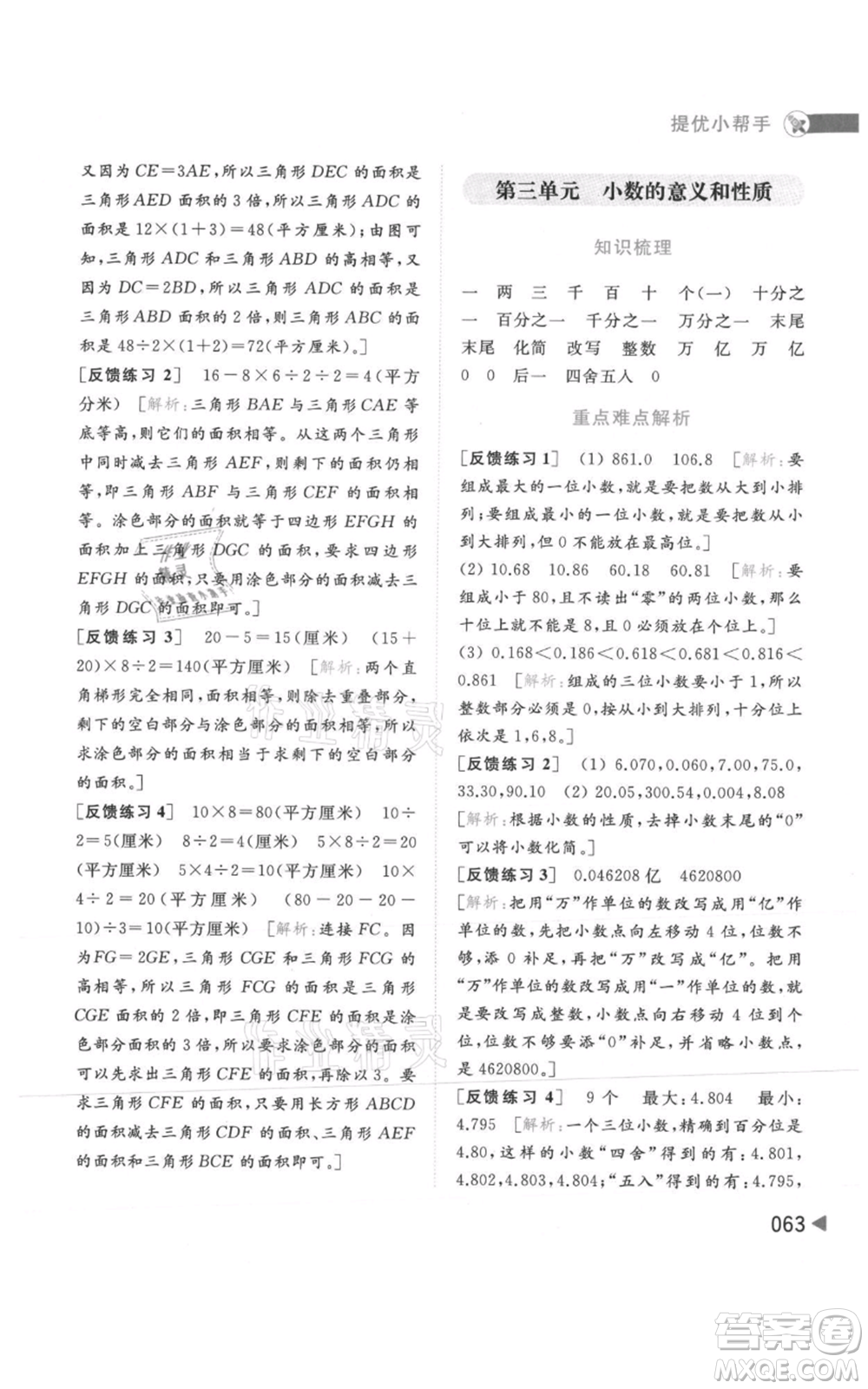 北京教育出版社2021亮點給力提優(yōu)班多維互動空間五年級上冊數學蘇教版參考答案