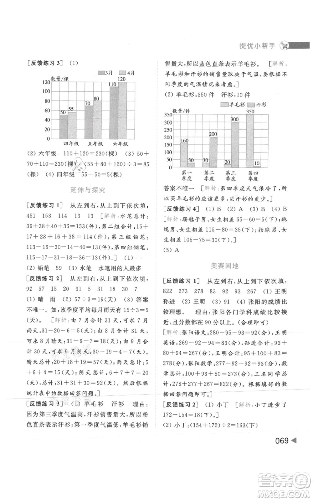 北京教育出版社2021亮點給力提優(yōu)班多維互動空間五年級上冊數學蘇教版參考答案