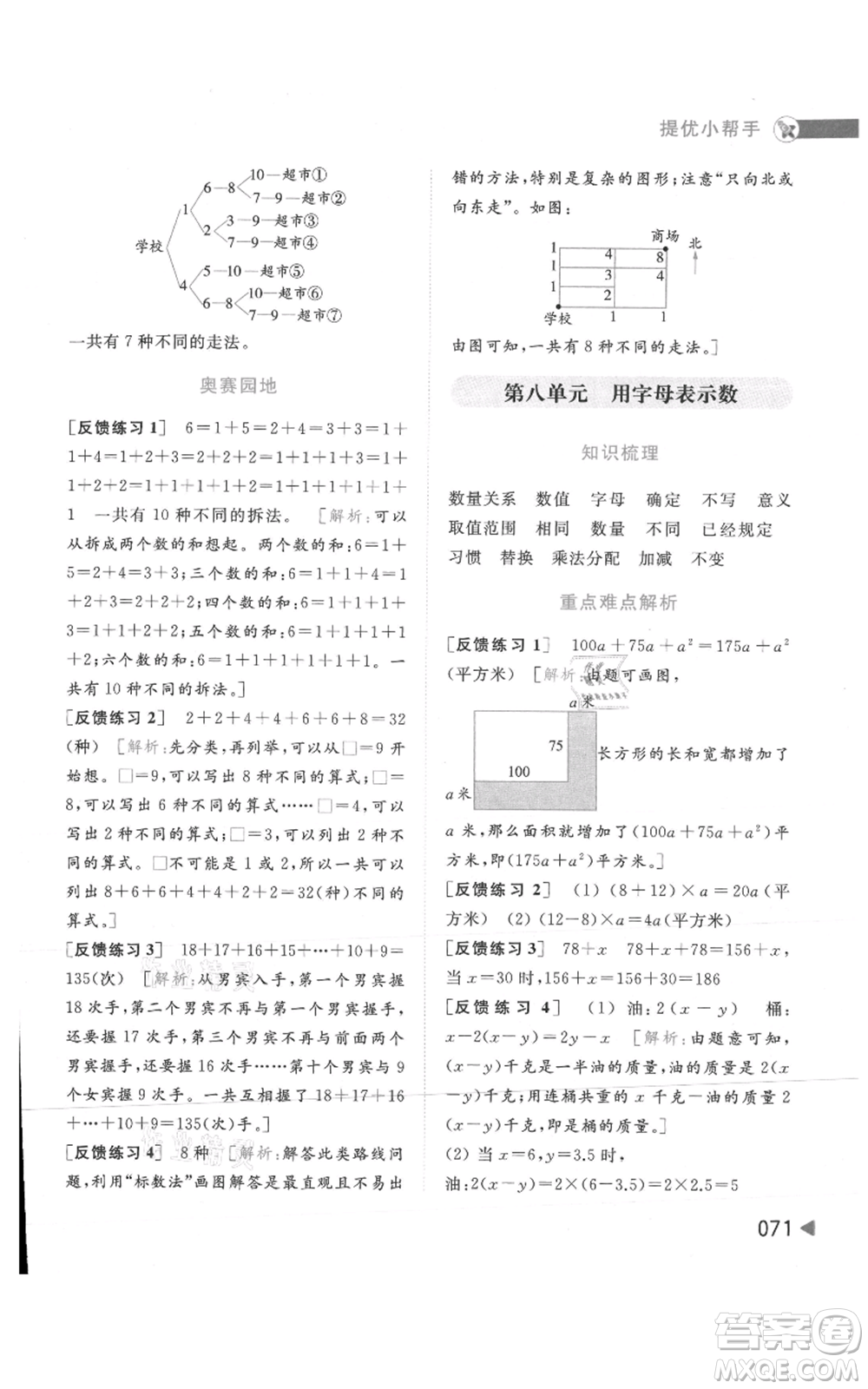 北京教育出版社2021亮點給力提優(yōu)班多維互動空間五年級上冊數學蘇教版參考答案