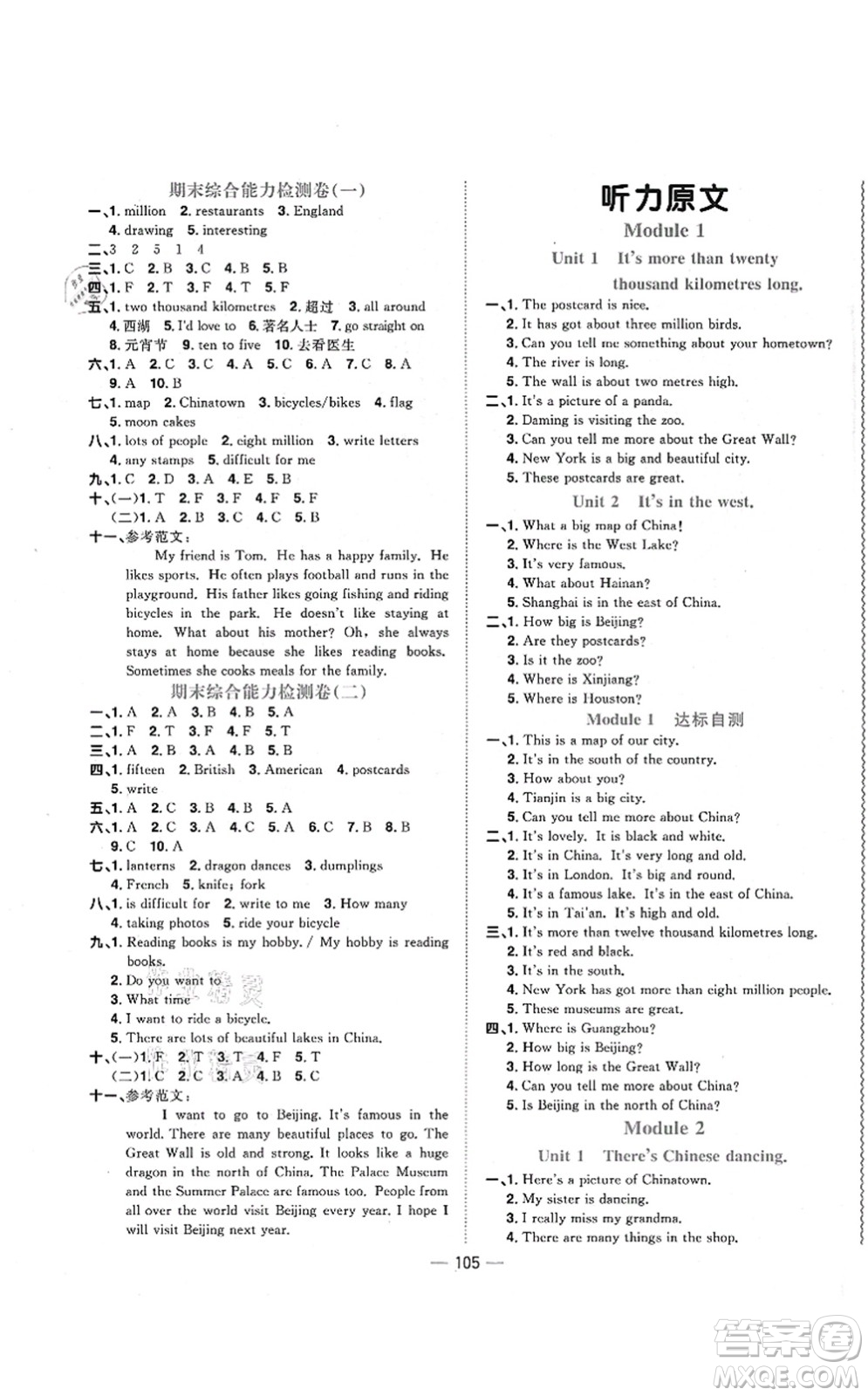 江西教育出版社2021陽光同學課時優(yōu)化作業(yè)六年級英語上冊外研版（三年級起點）答案