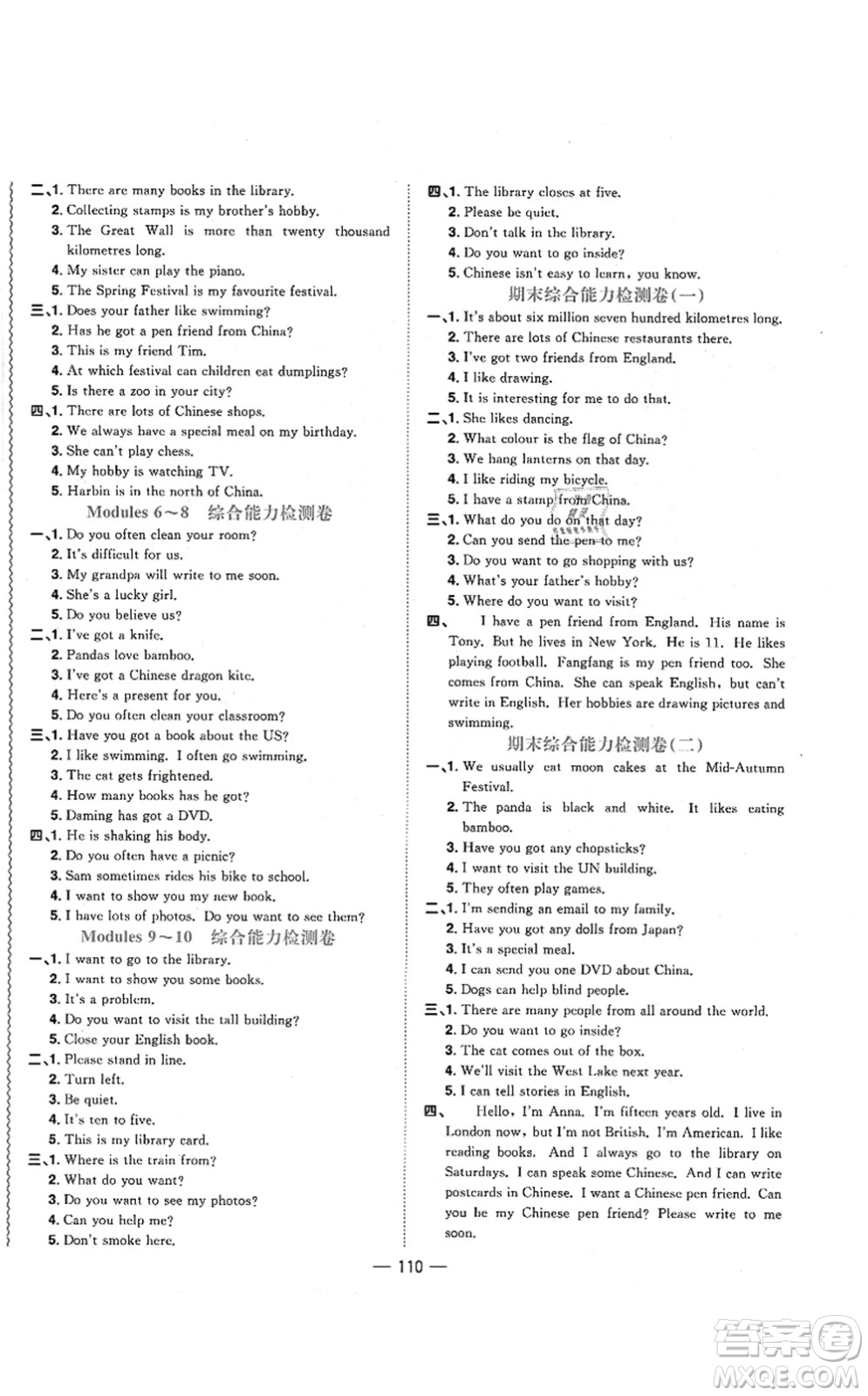 江西教育出版社2021陽光同學課時優(yōu)化作業(yè)六年級英語上冊外研版（三年級起點）答案