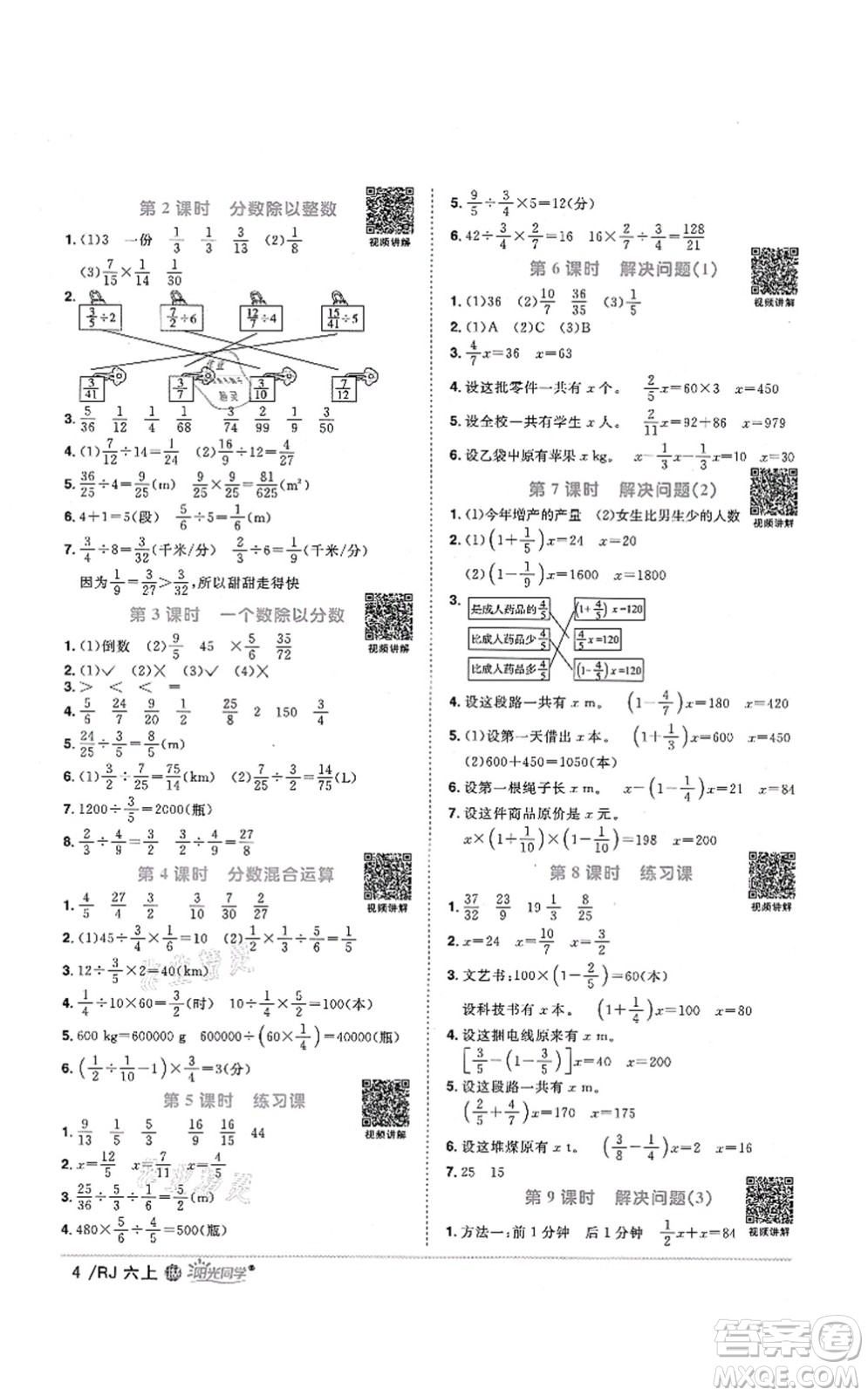 江西教育出版社2021陽光同學(xué)課時優(yōu)化作業(yè)六年級數(shù)學(xué)上冊RJ人教版江門專版答案