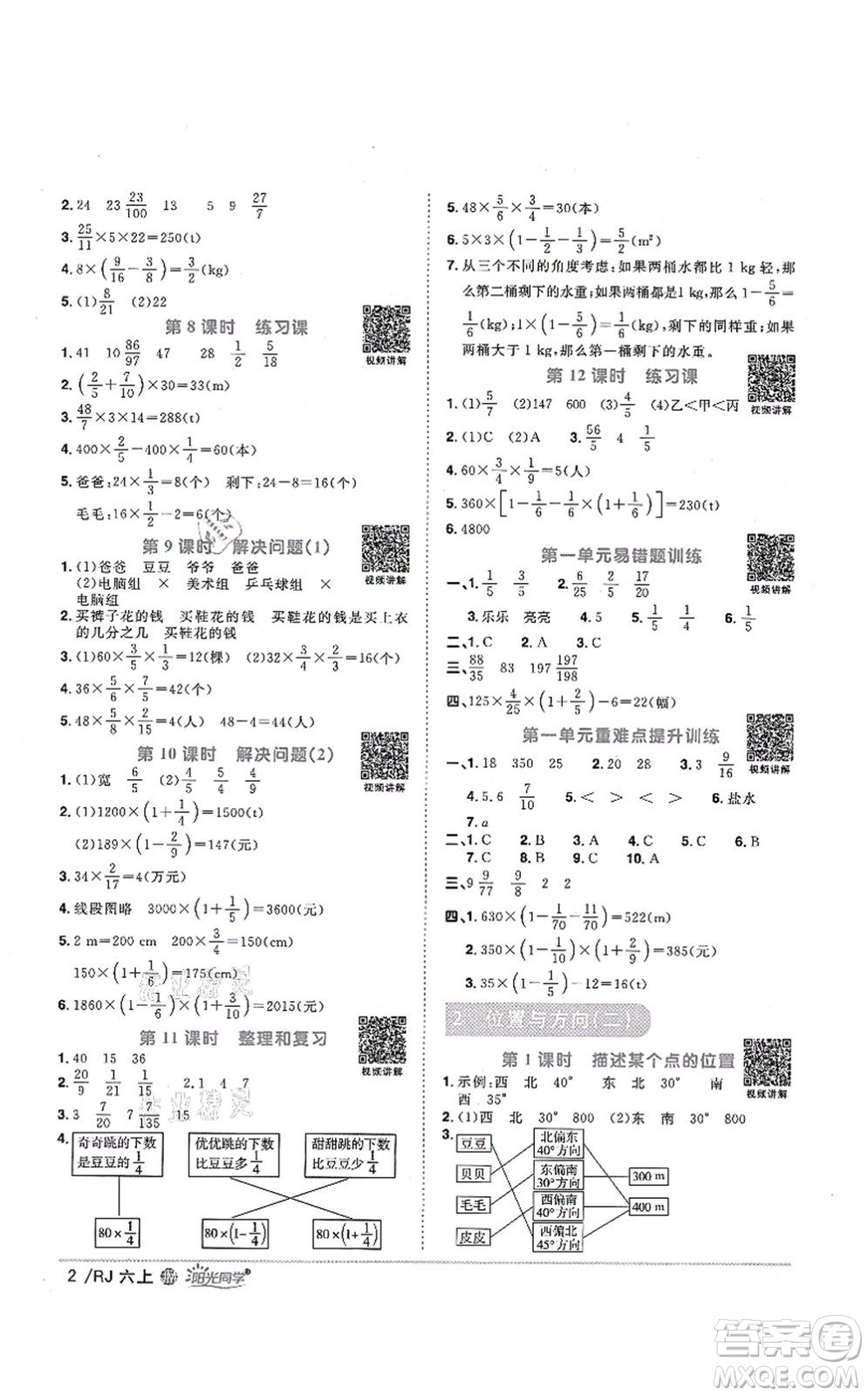 江西教育出版社2021陽光同學(xué)課時優(yōu)化作業(yè)六年級數(shù)學(xué)上冊RJ人教版江門專版答案