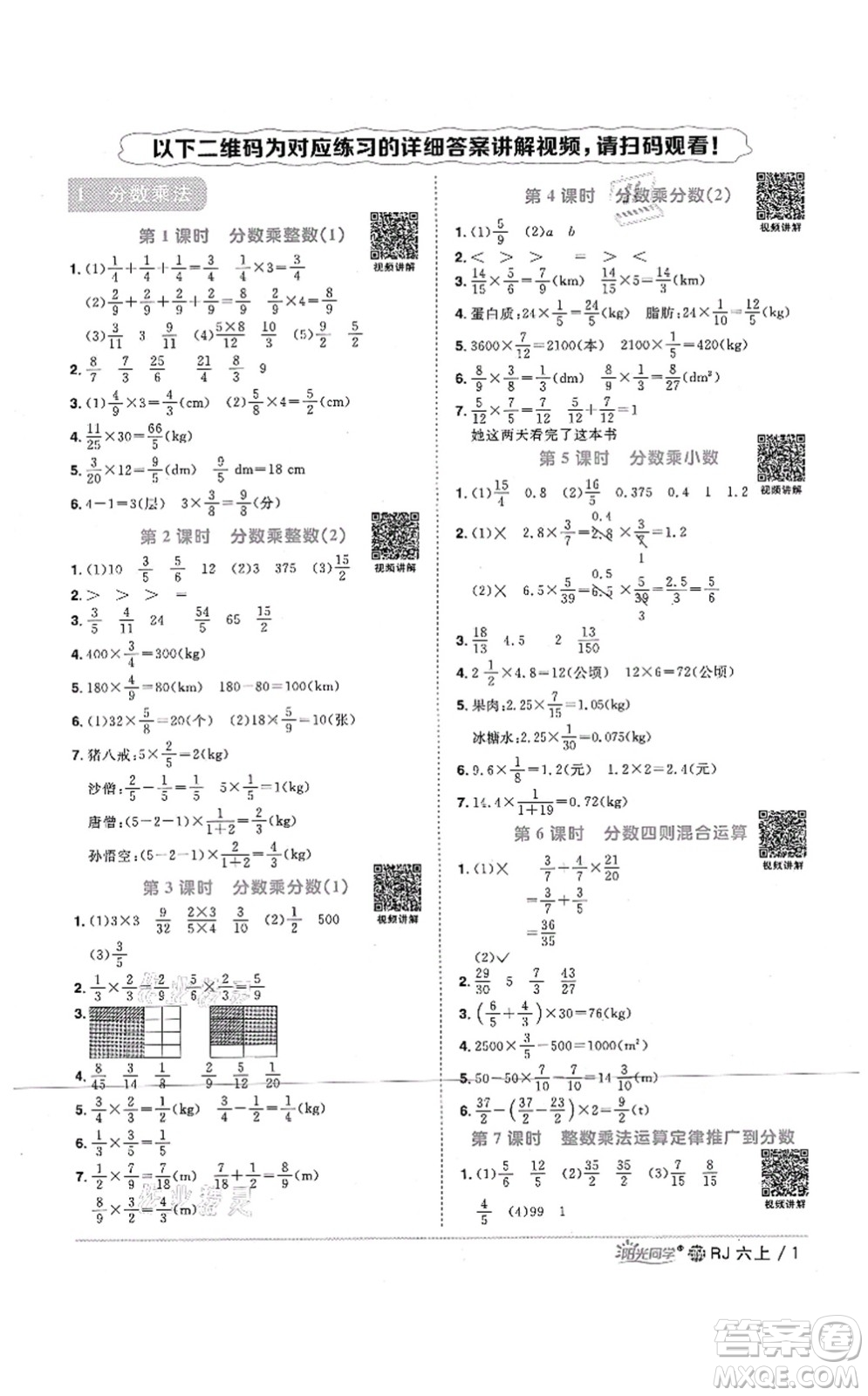 江西教育出版社2021陽光同學(xué)課時優(yōu)化作業(yè)六年級數(shù)學(xué)上冊RJ人教版江門專版答案