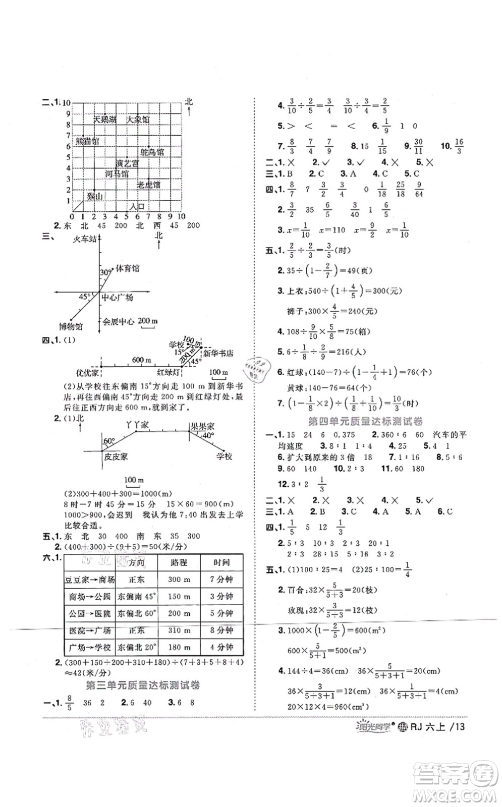 江西教育出版社2021陽光同學(xué)課時優(yōu)化作業(yè)六年級數(shù)學(xué)上冊RJ人教版江門專版答案