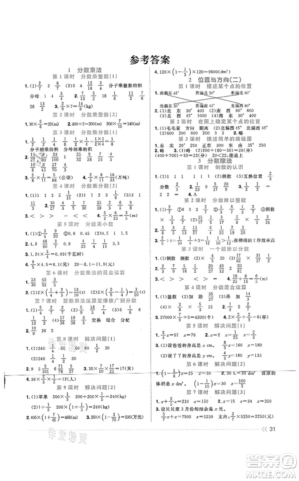 江西教育出版社2021陽光同學(xué)課時優(yōu)化作業(yè)六年級數(shù)學(xué)上冊RJ人教版江門專版答案