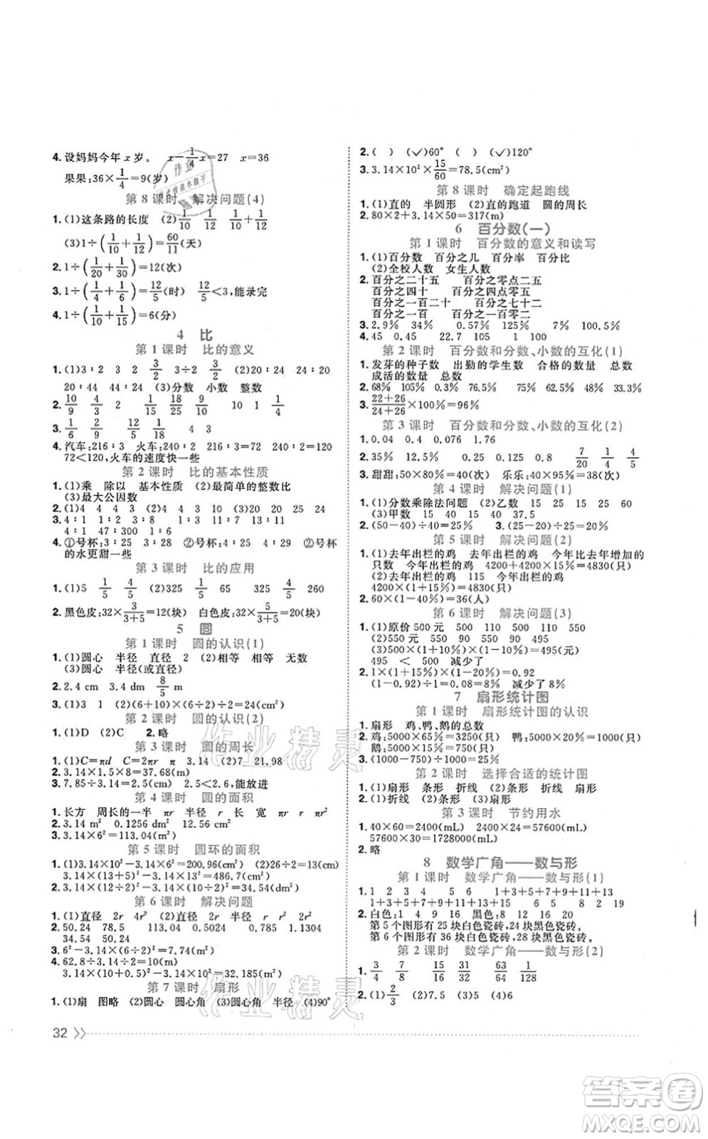 江西教育出版社2021陽光同學(xué)課時優(yōu)化作業(yè)六年級數(shù)學(xué)上冊RJ人教版江門專版答案