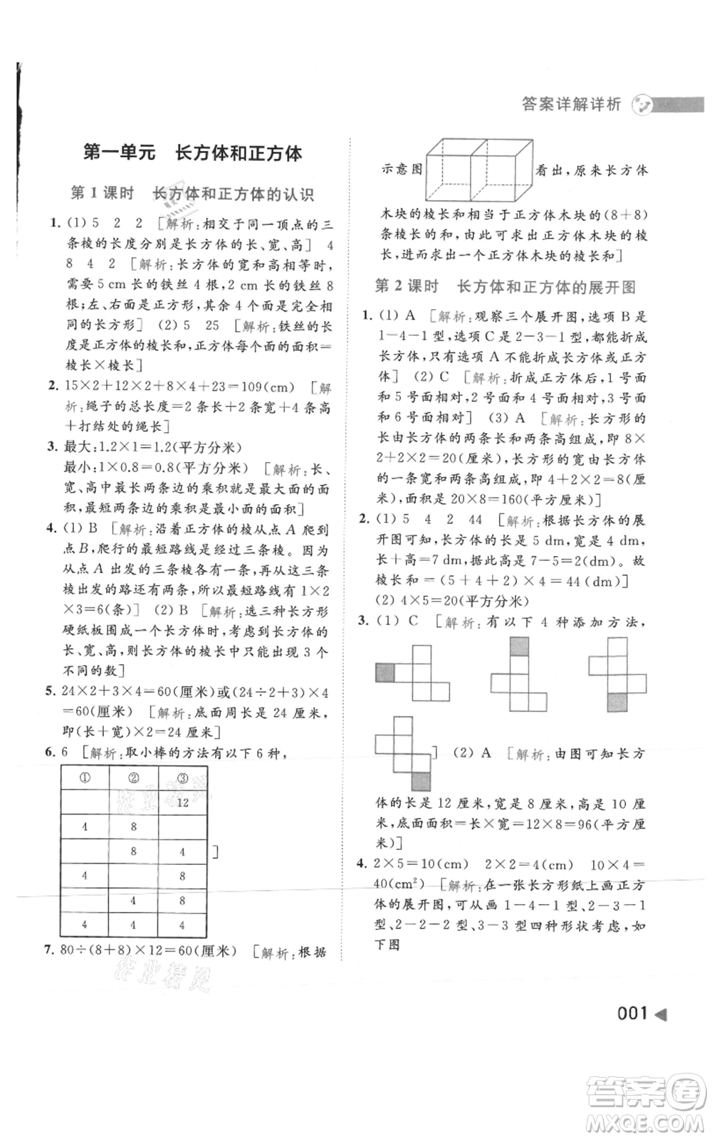 北京教育出版社2021亮點(diǎn)給力提優(yōu)班多維互動(dòng)空間六年級(jí)上冊(cè)數(shù)學(xué)蘇教版參考答案