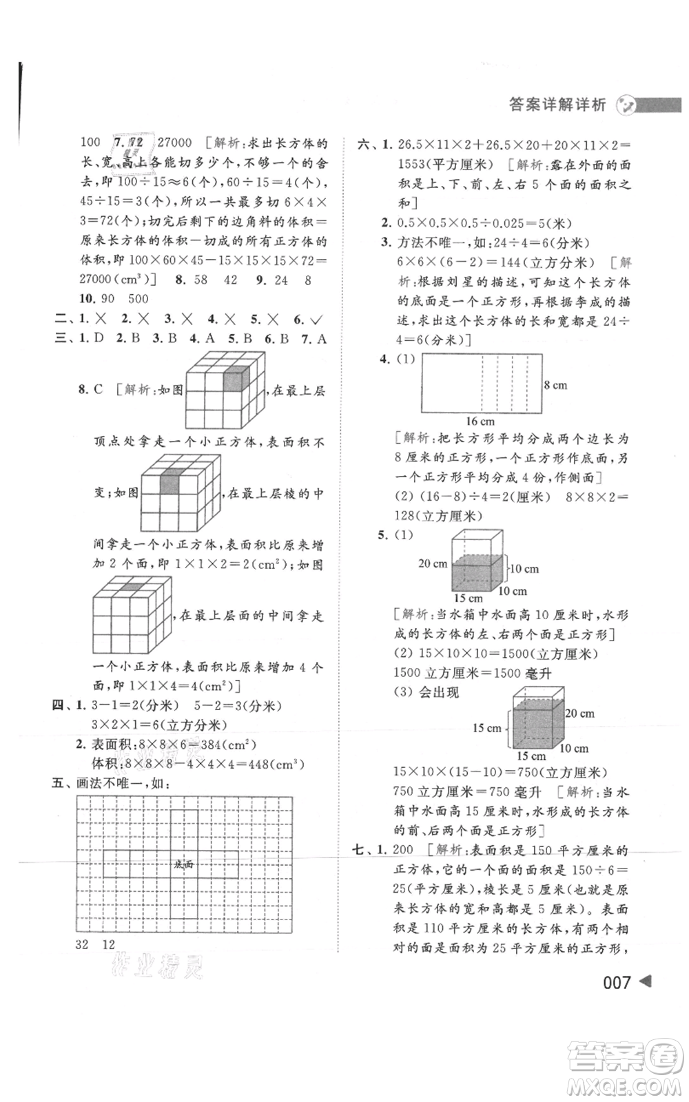 北京教育出版社2021亮點(diǎn)給力提優(yōu)班多維互動(dòng)空間六年級(jí)上冊(cè)數(shù)學(xué)蘇教版參考答案