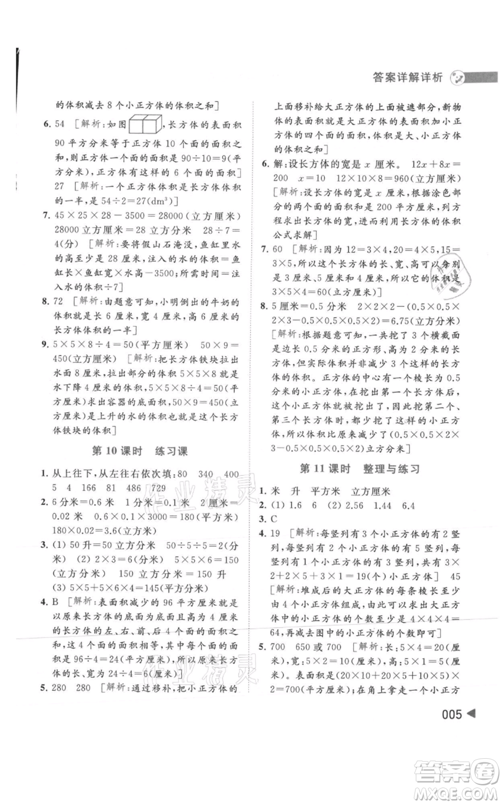 北京教育出版社2021亮點(diǎn)給力提優(yōu)班多維互動(dòng)空間六年級(jí)上冊(cè)數(shù)學(xué)蘇教版參考答案