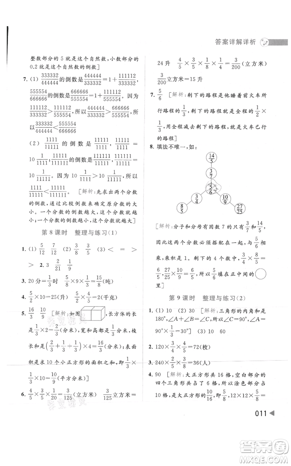 北京教育出版社2021亮點(diǎn)給力提優(yōu)班多維互動(dòng)空間六年級(jí)上冊(cè)數(shù)學(xué)蘇教版參考答案
