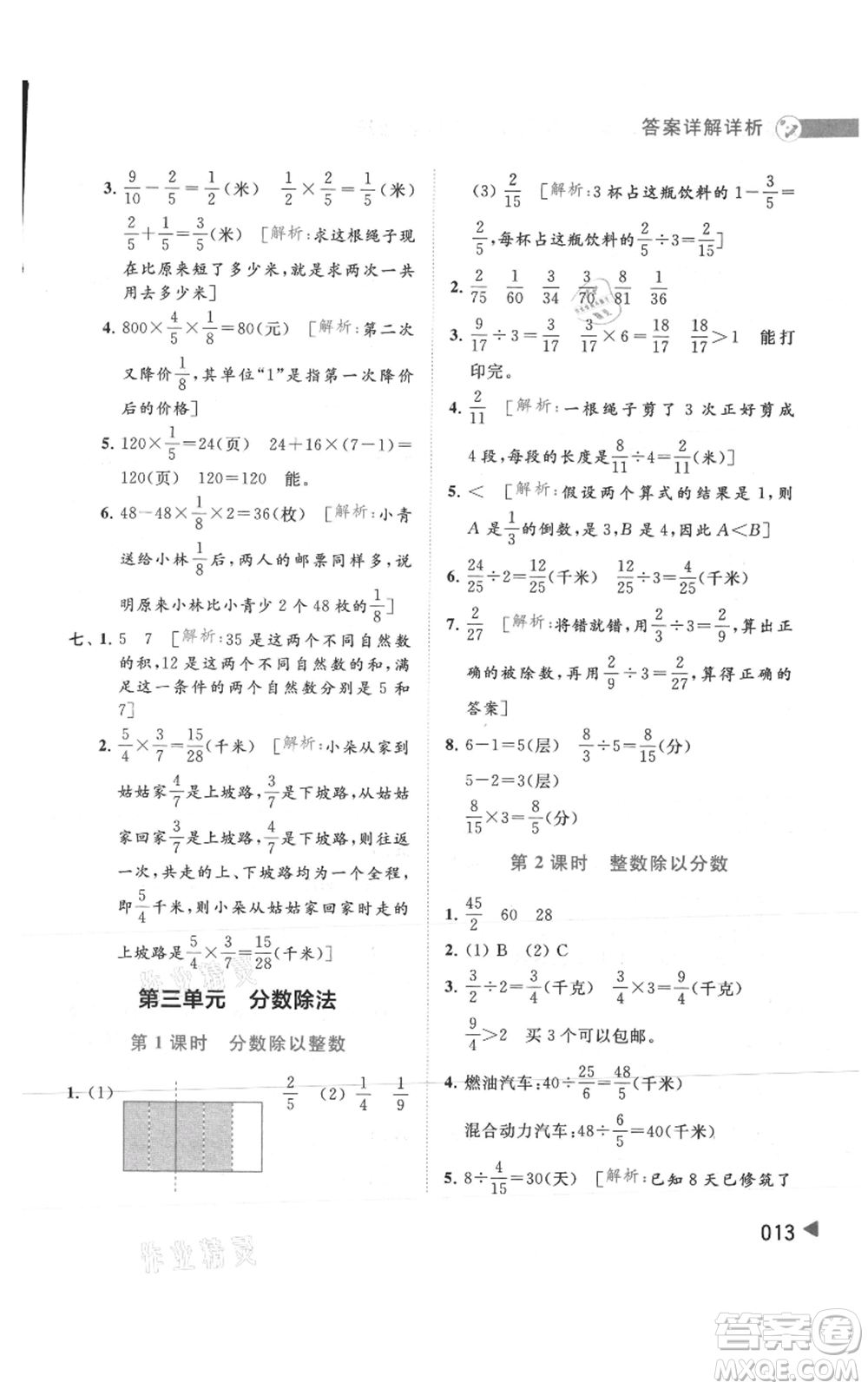 北京教育出版社2021亮點(diǎn)給力提優(yōu)班多維互動(dòng)空間六年級(jí)上冊(cè)數(shù)學(xué)蘇教版參考答案