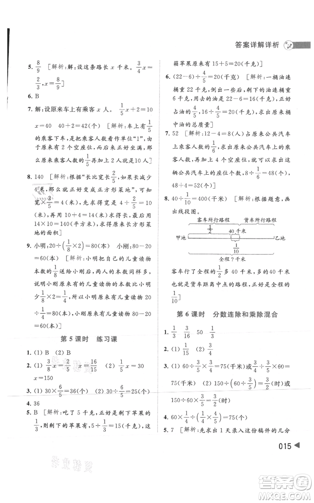北京教育出版社2021亮點(diǎn)給力提優(yōu)班多維互動(dòng)空間六年級(jí)上冊(cè)數(shù)學(xué)蘇教版參考答案