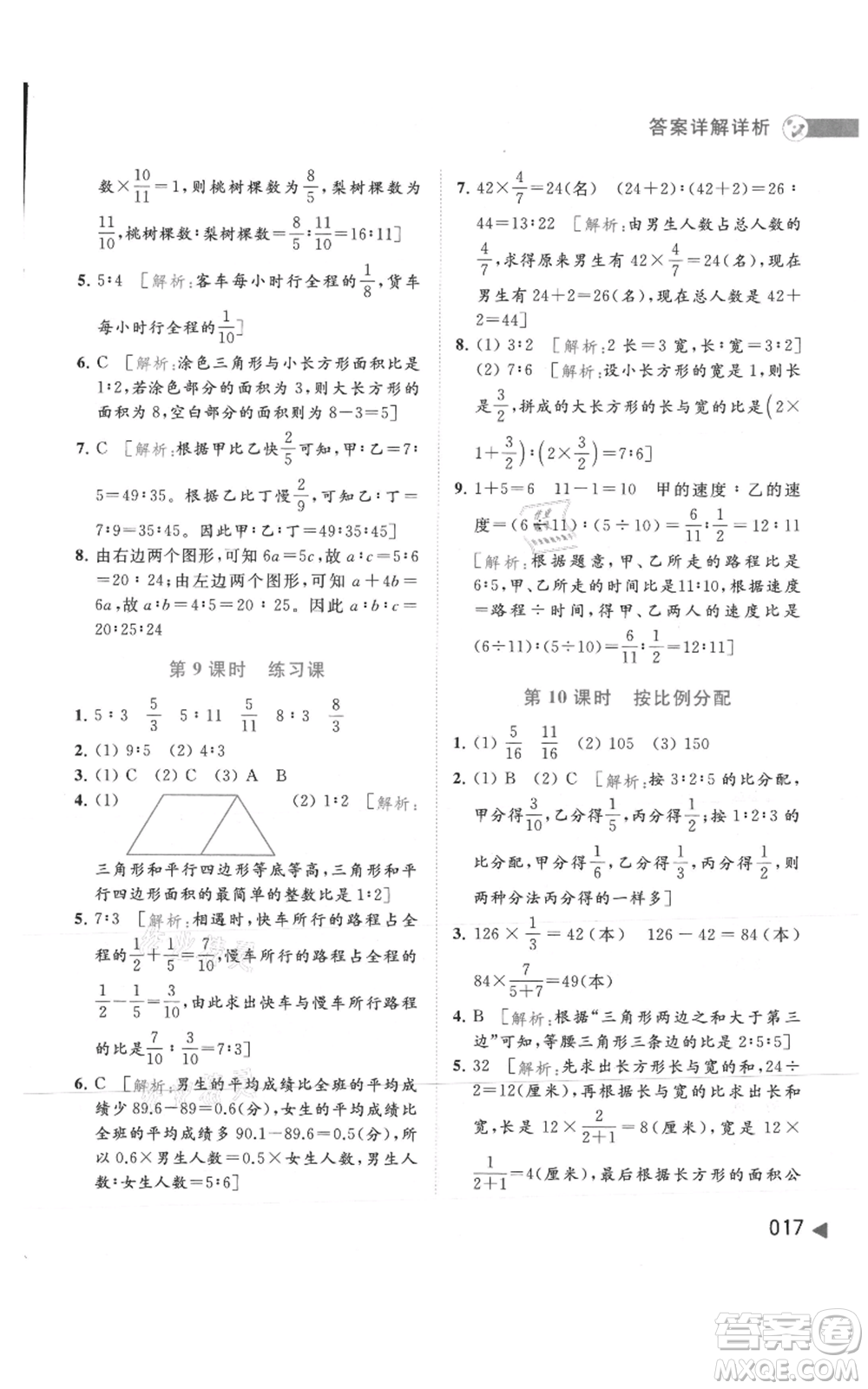北京教育出版社2021亮點(diǎn)給力提優(yōu)班多維互動(dòng)空間六年級(jí)上冊(cè)數(shù)學(xué)蘇教版參考答案