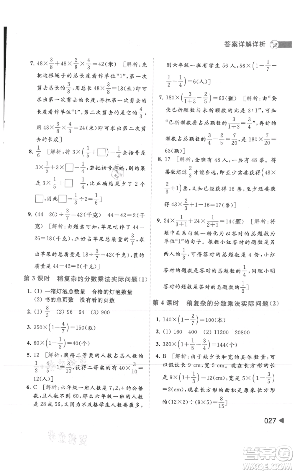 北京教育出版社2021亮點(diǎn)給力提優(yōu)班多維互動(dòng)空間六年級(jí)上冊(cè)數(shù)學(xué)蘇教版參考答案