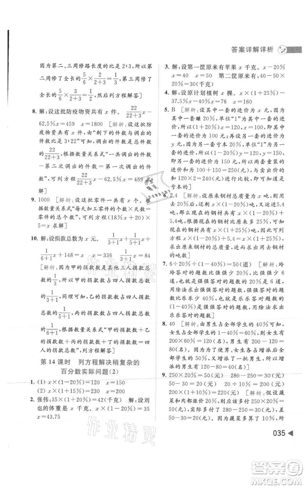 北京教育出版社2021亮點(diǎn)給力提優(yōu)班多維互動(dòng)空間六年級(jí)上冊(cè)數(shù)學(xué)蘇教版參考答案