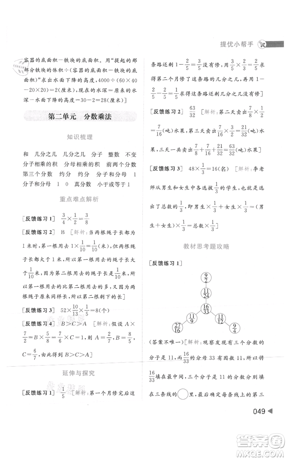 北京教育出版社2021亮點(diǎn)給力提優(yōu)班多維互動(dòng)空間六年級(jí)上冊(cè)數(shù)學(xué)蘇教版參考答案