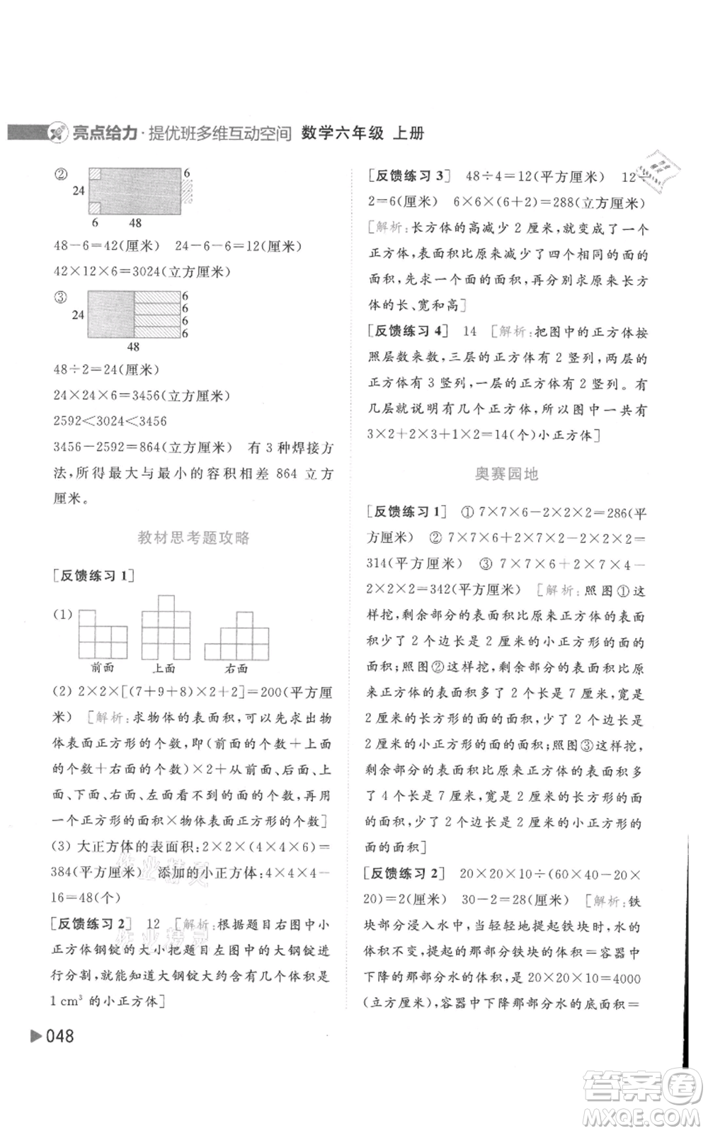 北京教育出版社2021亮點(diǎn)給力提優(yōu)班多維互動(dòng)空間六年級(jí)上冊(cè)數(shù)學(xué)蘇教版參考答案