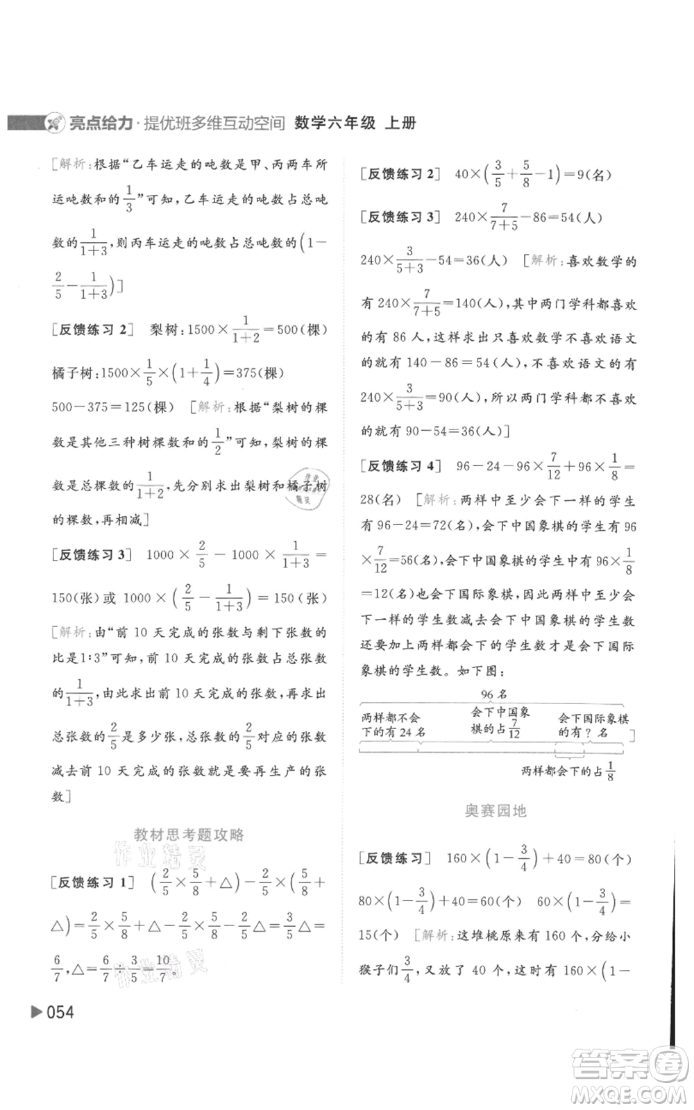 北京教育出版社2021亮點(diǎn)給力提優(yōu)班多維互動(dòng)空間六年級(jí)上冊(cè)數(shù)學(xué)蘇教版參考答案
