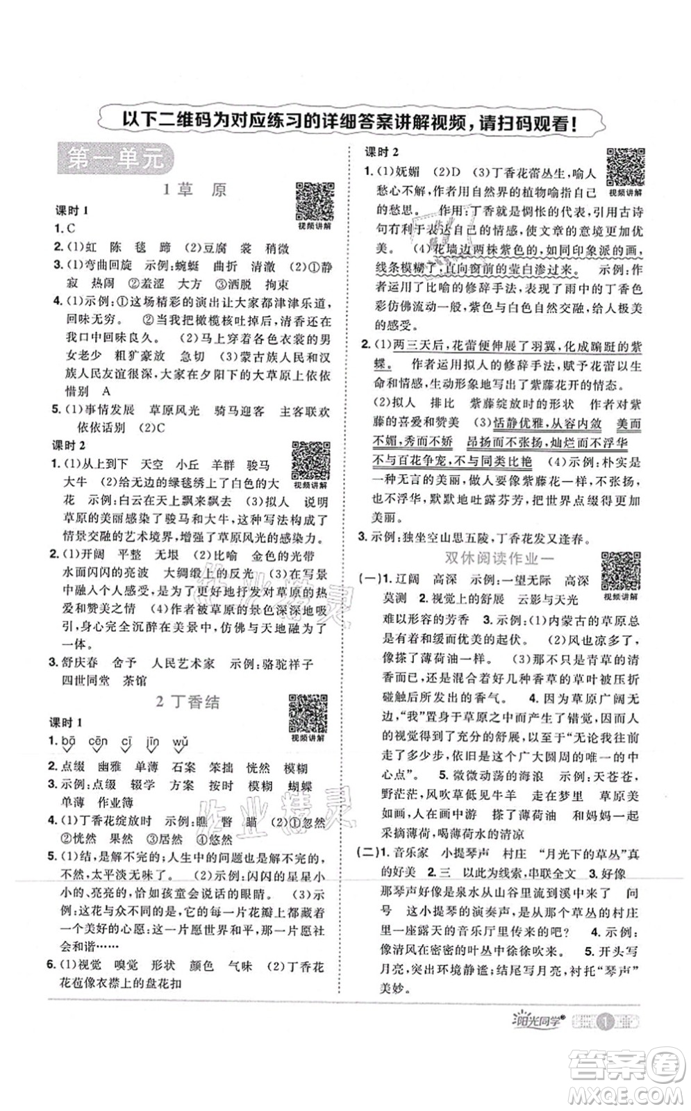 江西教育出版社2021陽(yáng)光同學(xué)課時(shí)優(yōu)化作業(yè)六年級(jí)語(yǔ)文上冊(cè)RJ人教版湖北專(zhuān)版答案