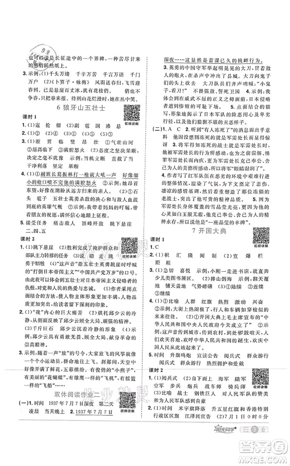 江西教育出版社2021陽(yáng)光同學(xué)課時(shí)優(yōu)化作業(yè)六年級(jí)語(yǔ)文上冊(cè)RJ人教版湖北專(zhuān)版答案