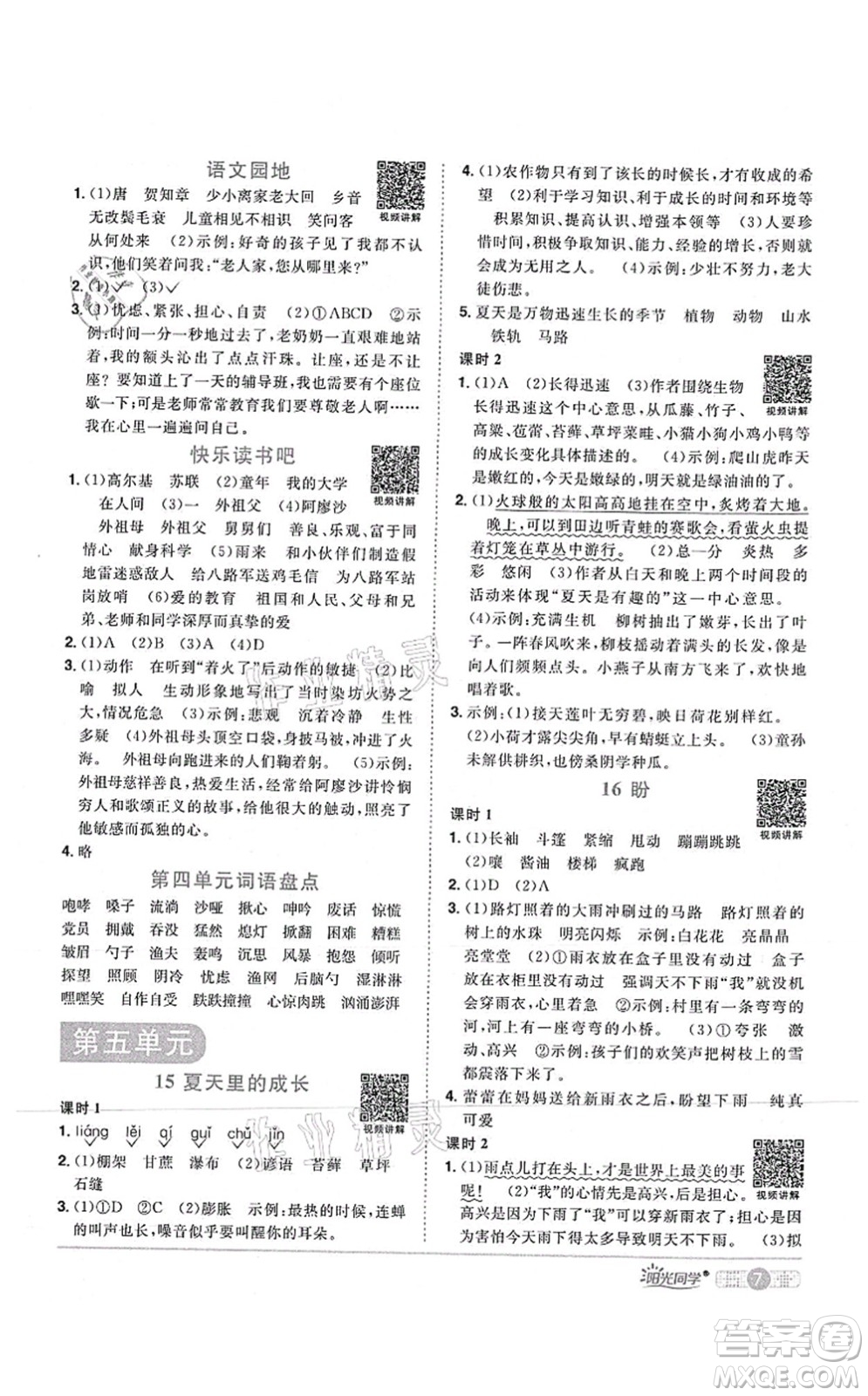 江西教育出版社2021陽(yáng)光同學(xué)課時(shí)優(yōu)化作業(yè)六年級(jí)語(yǔ)文上冊(cè)RJ人教版湖北專(zhuān)版答案