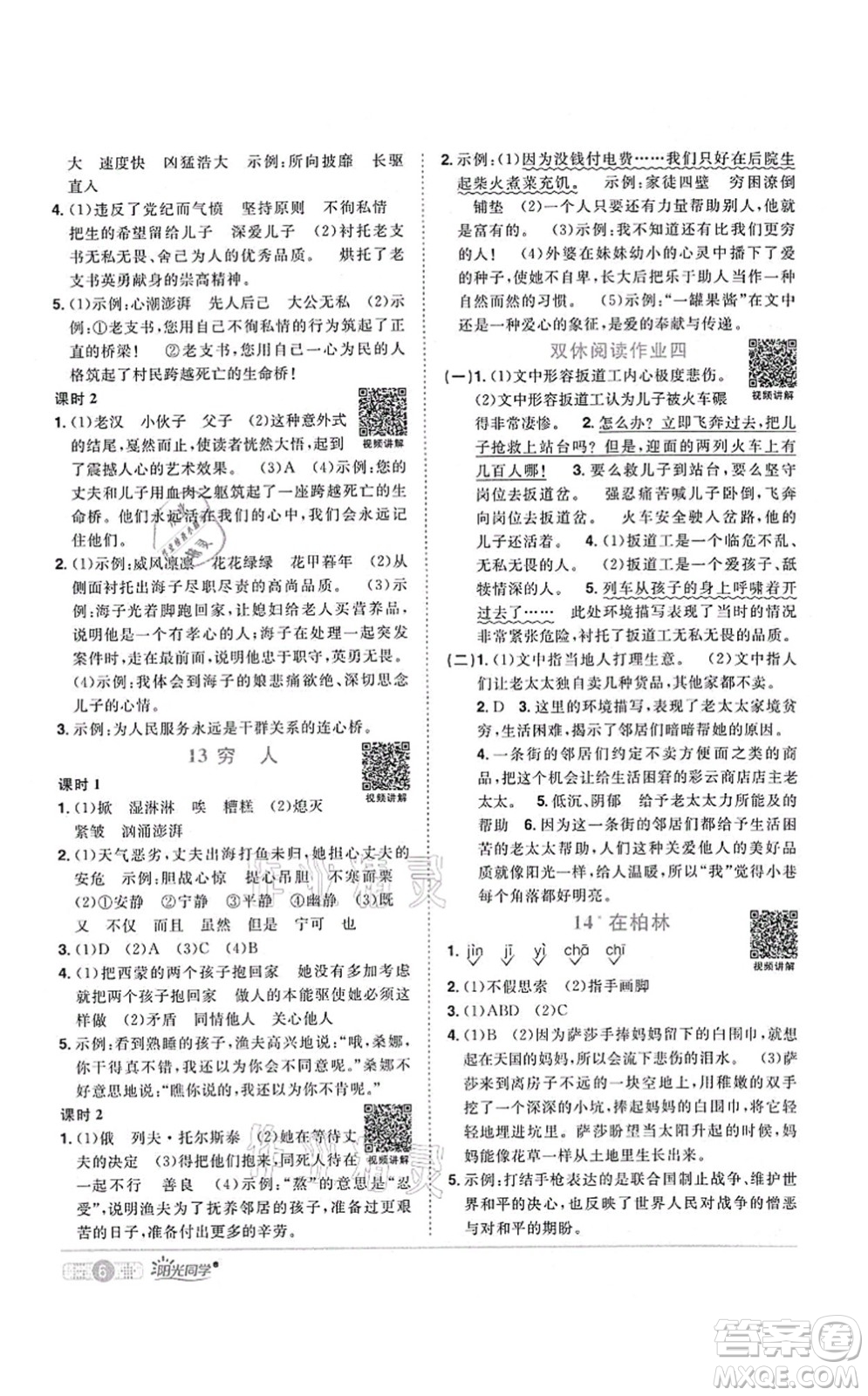 江西教育出版社2021陽(yáng)光同學(xué)課時(shí)優(yōu)化作業(yè)六年級(jí)語(yǔ)文上冊(cè)RJ人教版湖北專(zhuān)版答案