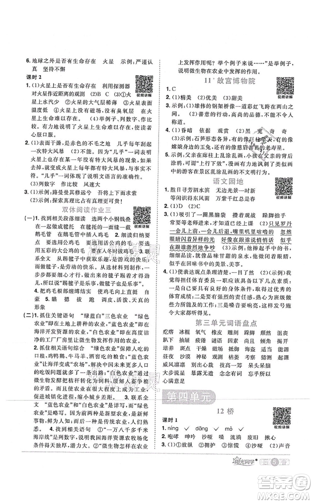 江西教育出版社2021陽(yáng)光同學(xué)課時(shí)優(yōu)化作業(yè)六年級(jí)語(yǔ)文上冊(cè)RJ人教版湖北專(zhuān)版答案