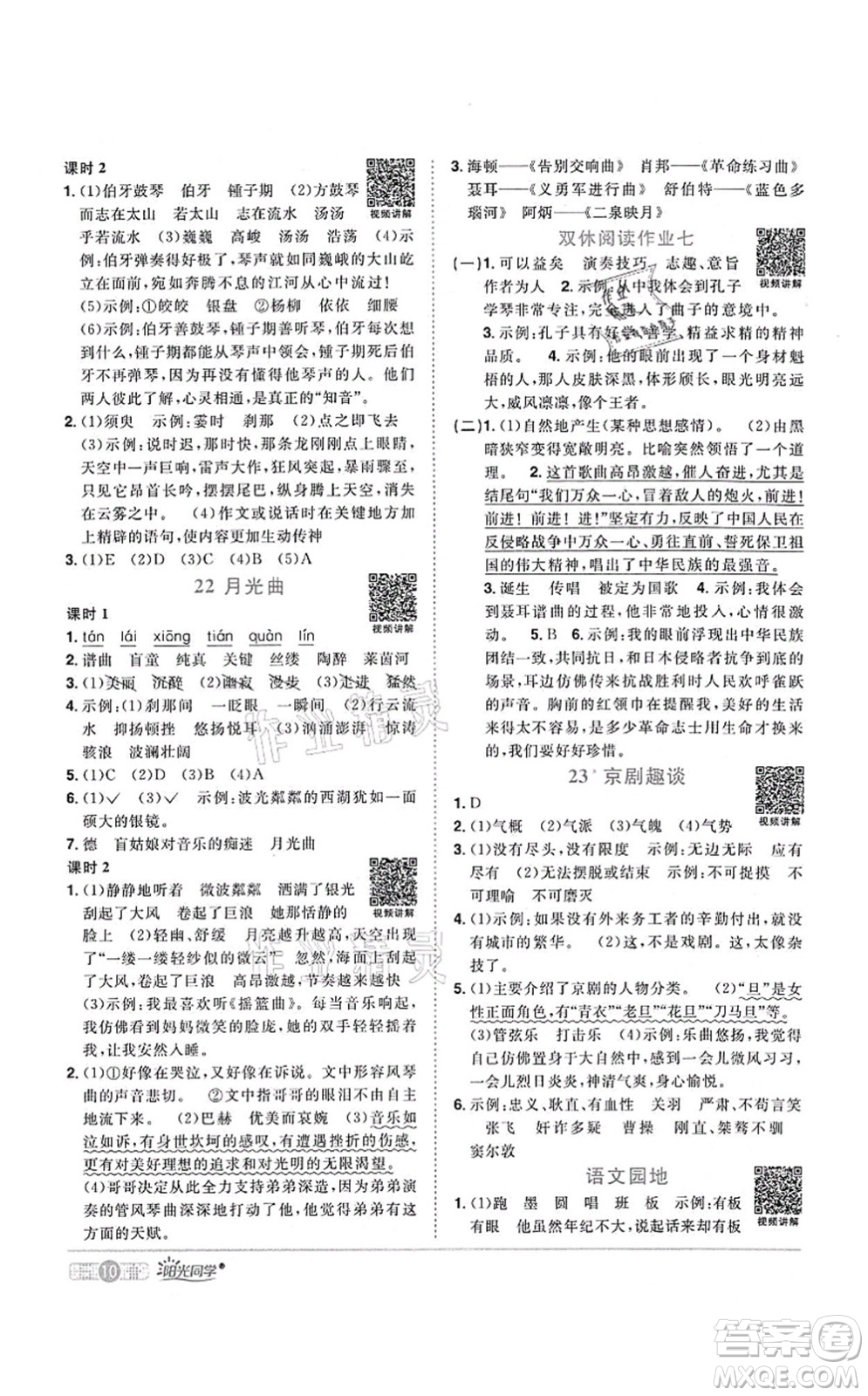 江西教育出版社2021陽(yáng)光同學(xué)課時(shí)優(yōu)化作業(yè)六年級(jí)語(yǔ)文上冊(cè)RJ人教版湖北專(zhuān)版答案