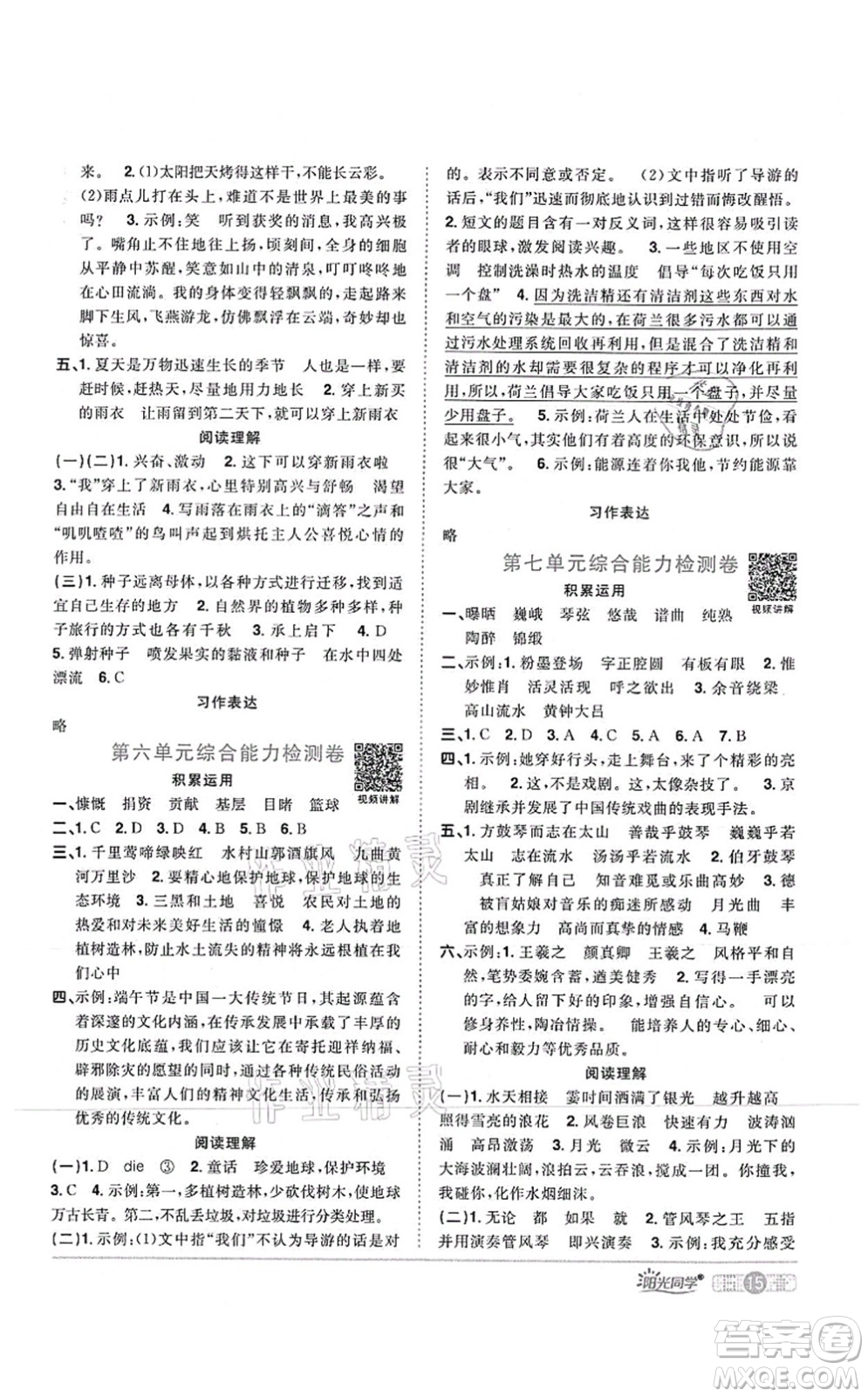 江西教育出版社2021陽(yáng)光同學(xué)課時(shí)優(yōu)化作業(yè)六年級(jí)語(yǔ)文上冊(cè)RJ人教版湖北專(zhuān)版答案