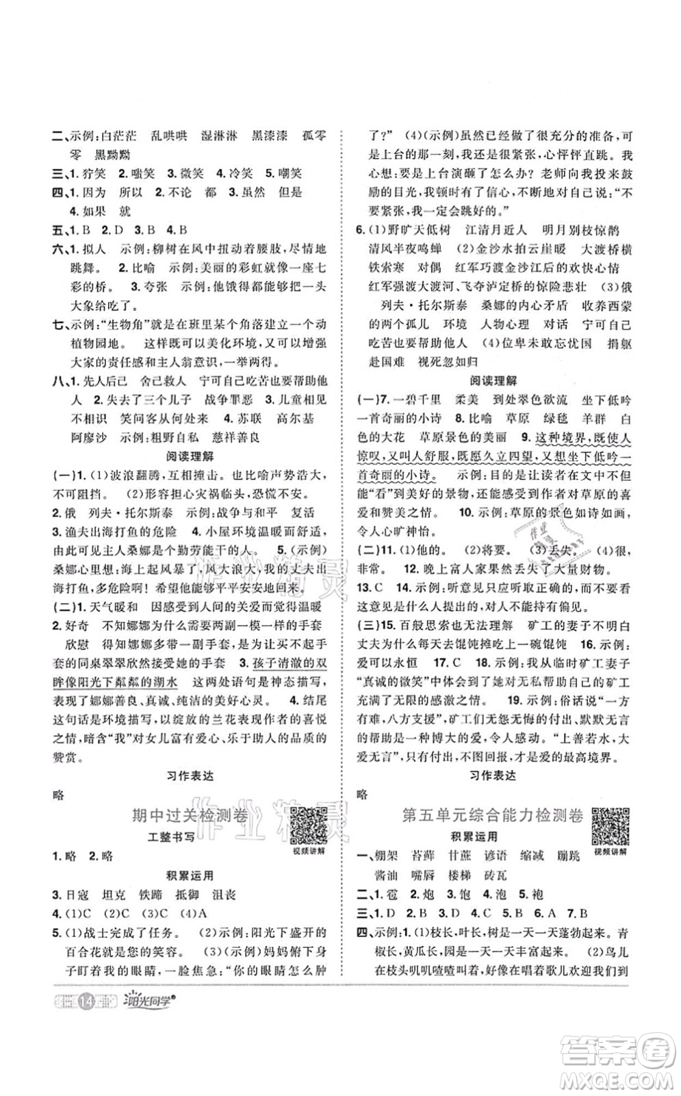 江西教育出版社2021陽(yáng)光同學(xué)課時(shí)優(yōu)化作業(yè)六年級(jí)語(yǔ)文上冊(cè)RJ人教版湖北專(zhuān)版答案