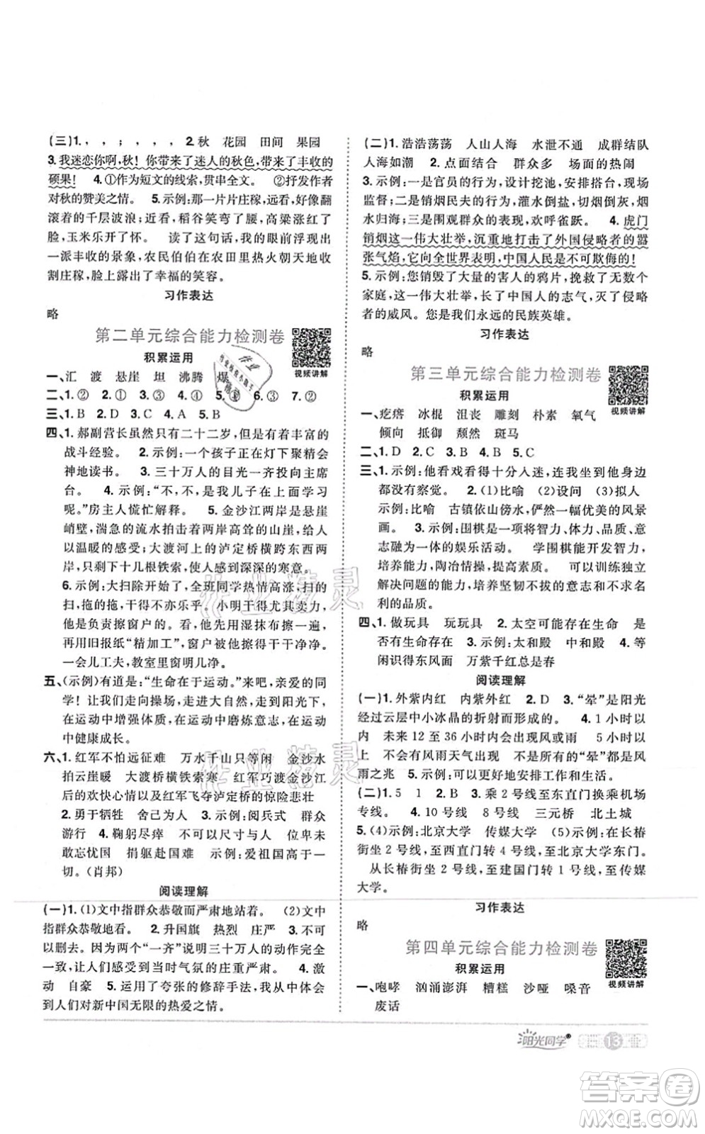江西教育出版社2021陽(yáng)光同學(xué)課時(shí)優(yōu)化作業(yè)六年級(jí)語(yǔ)文上冊(cè)RJ人教版湖北專(zhuān)版答案