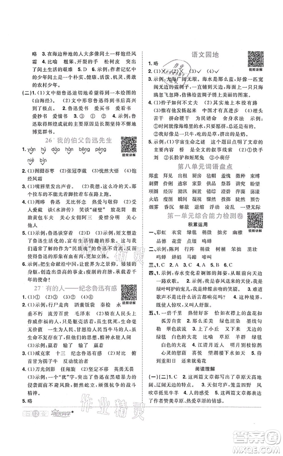 江西教育出版社2021陽(yáng)光同學(xué)課時(shí)優(yōu)化作業(yè)六年級(jí)語(yǔ)文上冊(cè)RJ人教版湖北專(zhuān)版答案