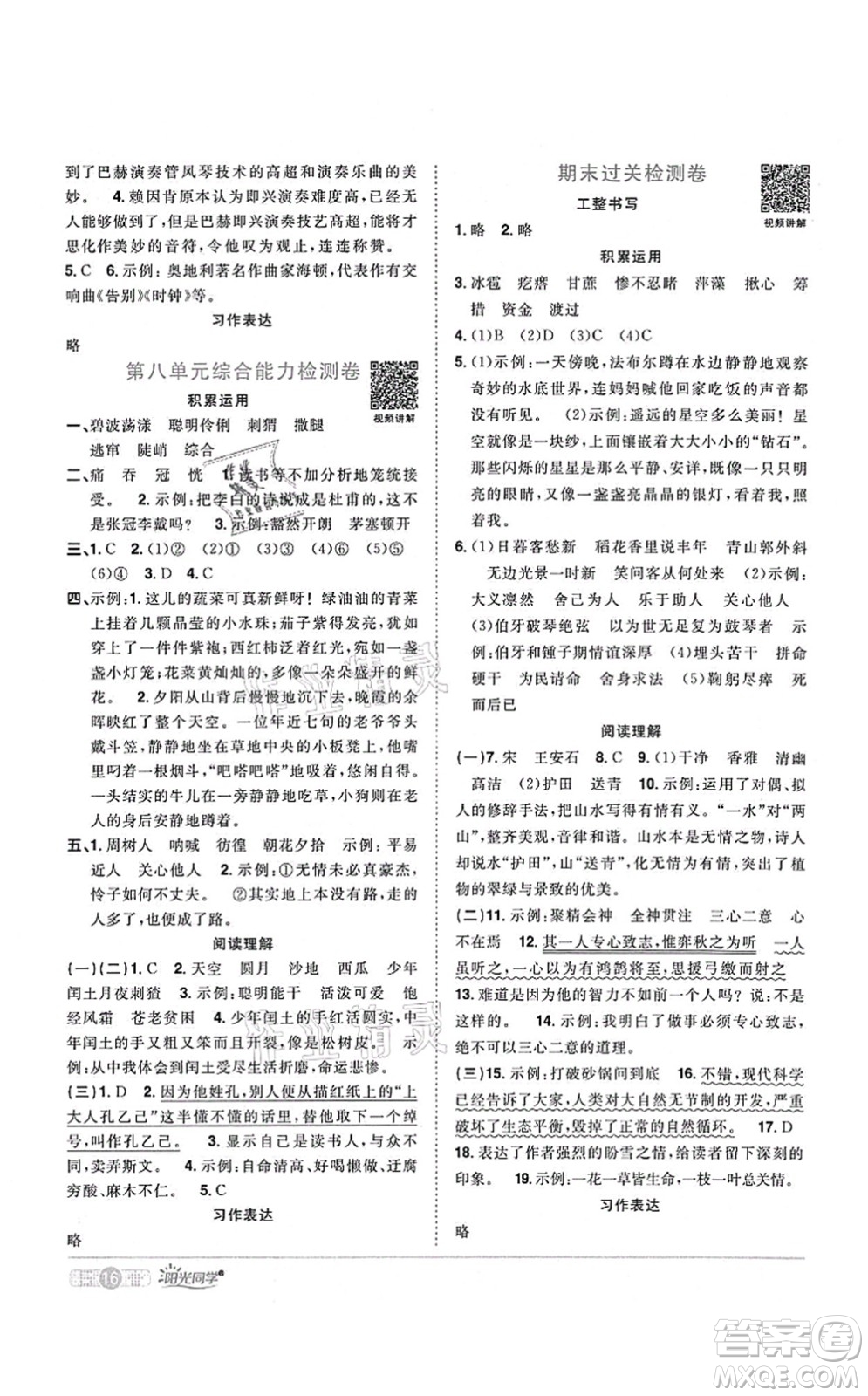 江西教育出版社2021陽(yáng)光同學(xué)課時(shí)優(yōu)化作業(yè)六年級(jí)語(yǔ)文上冊(cè)RJ人教版湖北專(zhuān)版答案