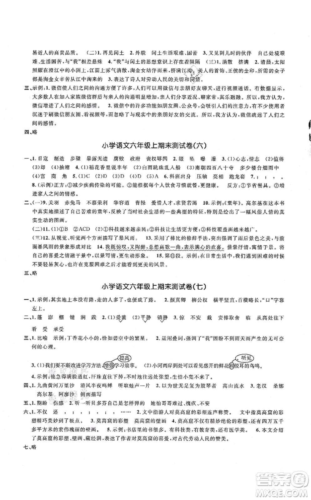 江西教育出版社2021陽(yáng)光同學(xué)課時(shí)優(yōu)化作業(yè)六年級(jí)語(yǔ)文上冊(cè)RJ人教版湖北專(zhuān)版答案