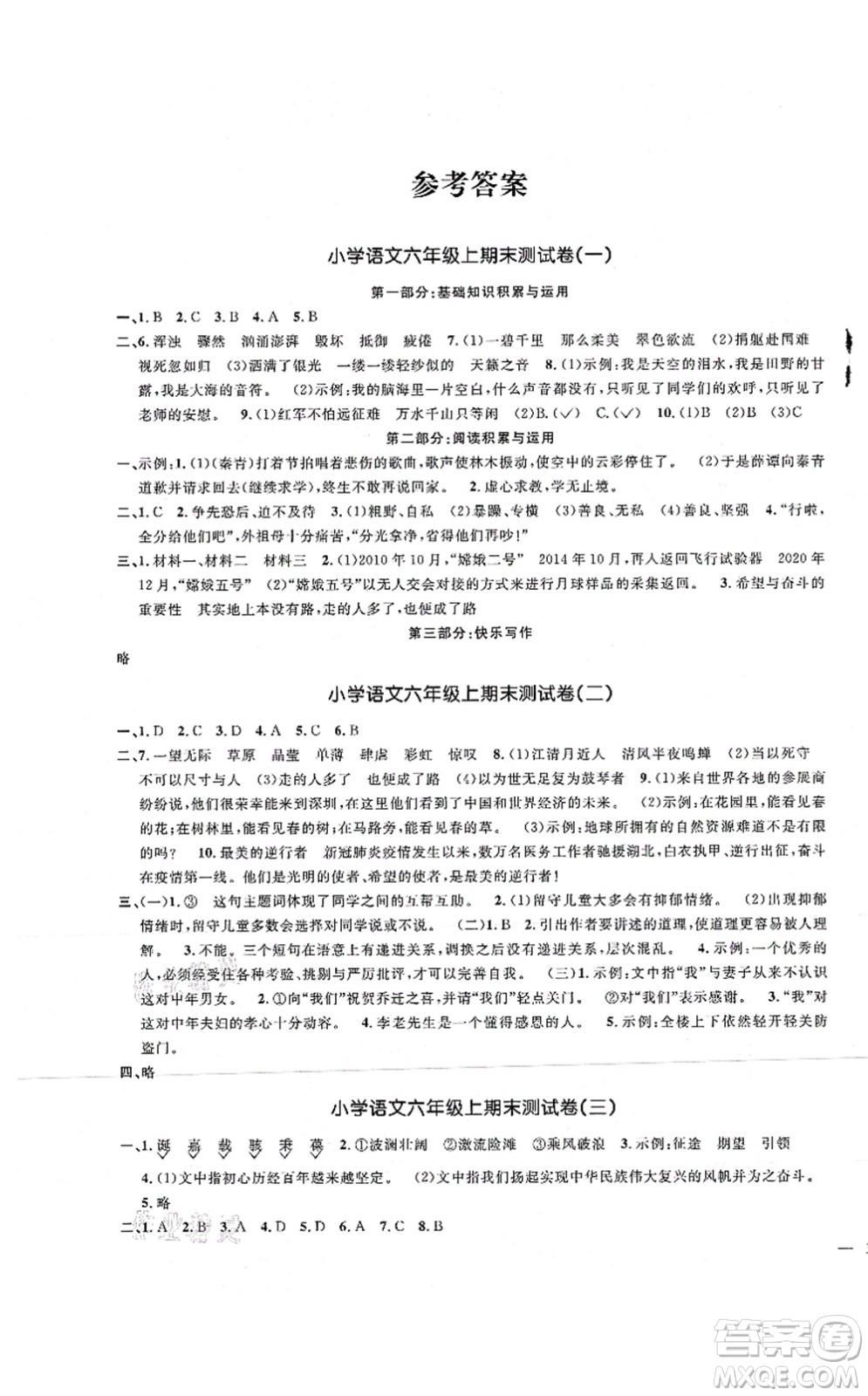 江西教育出版社2021陽(yáng)光同學(xué)課時(shí)優(yōu)化作業(yè)六年級(jí)語(yǔ)文上冊(cè)RJ人教版湖北專(zhuān)版答案