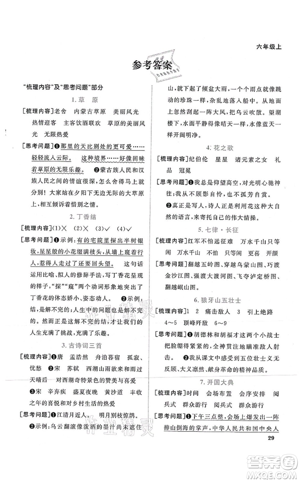 江西教育出版社2021陽(yáng)光同學(xué)課時(shí)優(yōu)化作業(yè)六年級(jí)語(yǔ)文上冊(cè)RJ人教版湖北專(zhuān)版答案