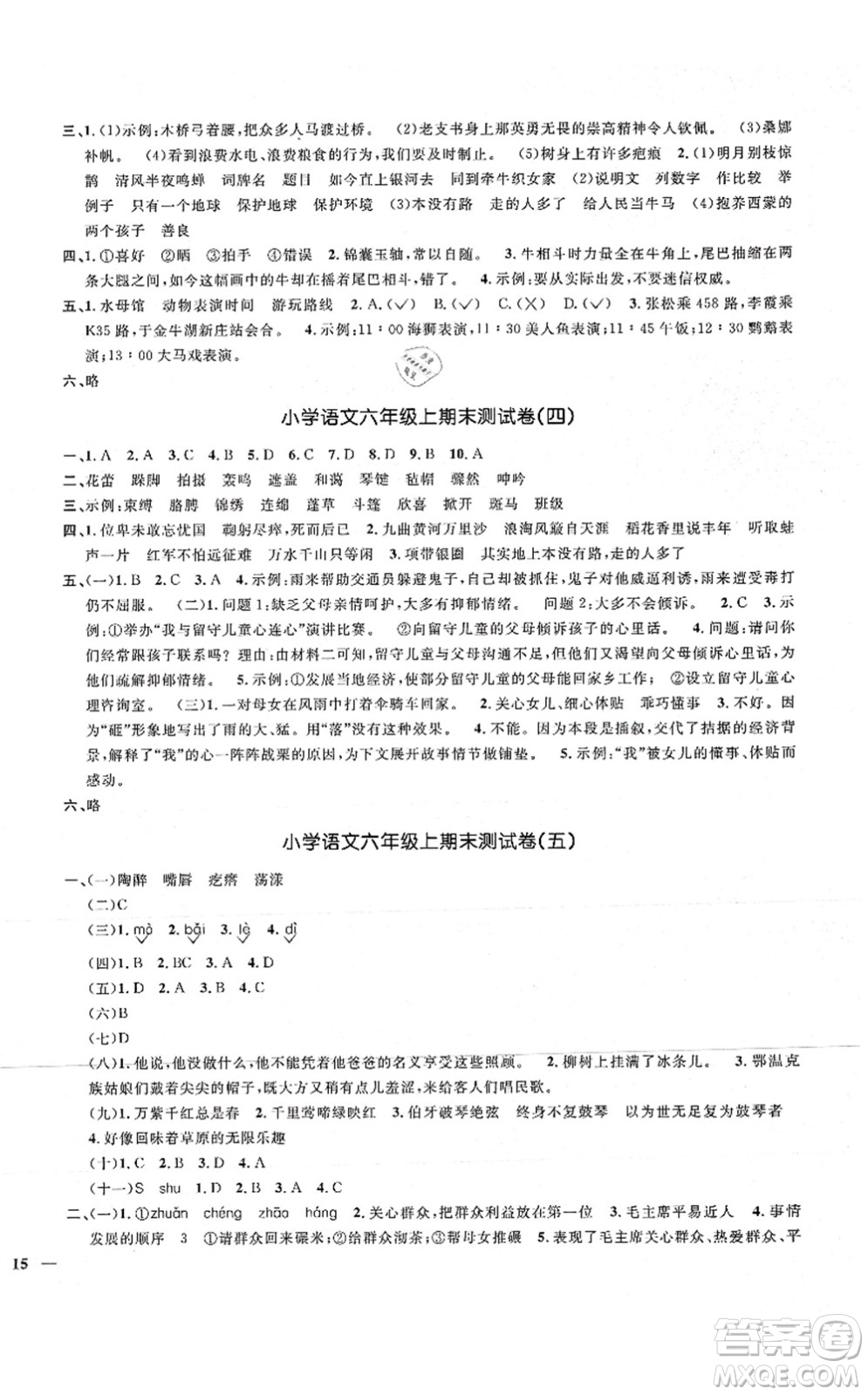 江西教育出版社2021陽(yáng)光同學(xué)課時(shí)優(yōu)化作業(yè)六年級(jí)語(yǔ)文上冊(cè)RJ人教版湖北專(zhuān)版答案
