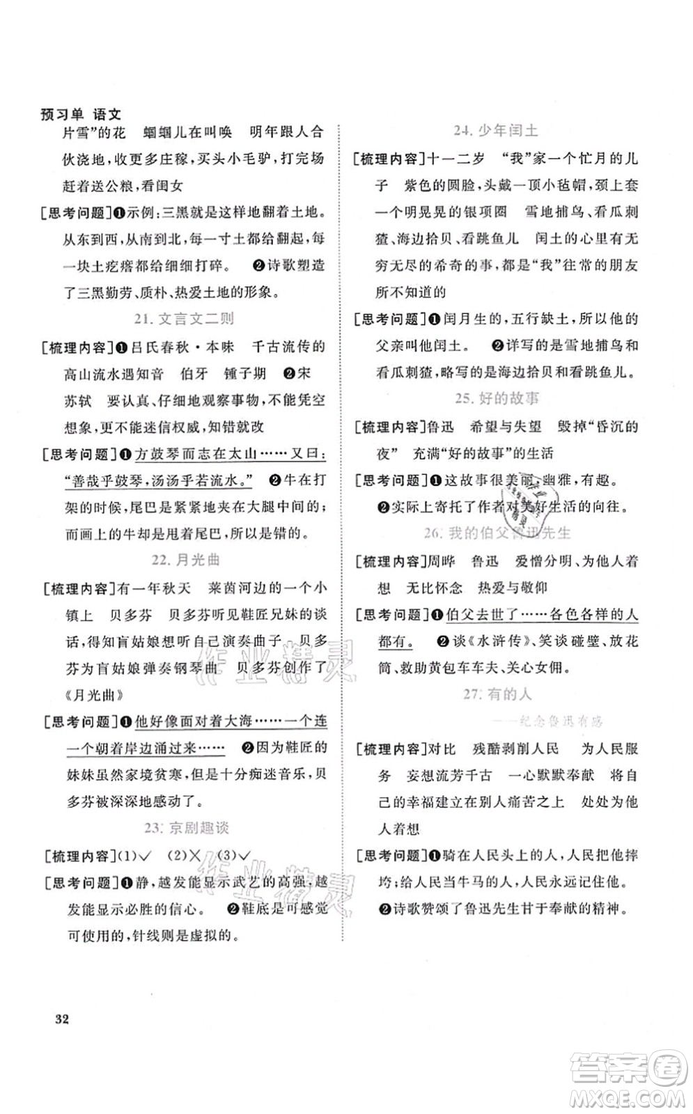 江西教育出版社2021陽(yáng)光同學(xué)課時(shí)優(yōu)化作業(yè)六年級(jí)語(yǔ)文上冊(cè)RJ人教版湖北專(zhuān)版答案