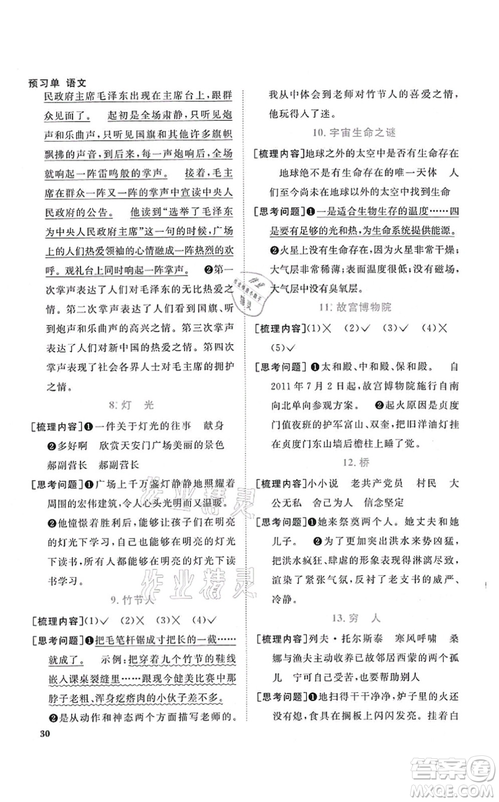 江西教育出版社2021陽(yáng)光同學(xué)課時(shí)優(yōu)化作業(yè)六年級(jí)語(yǔ)文上冊(cè)RJ人教版湖北專(zhuān)版答案