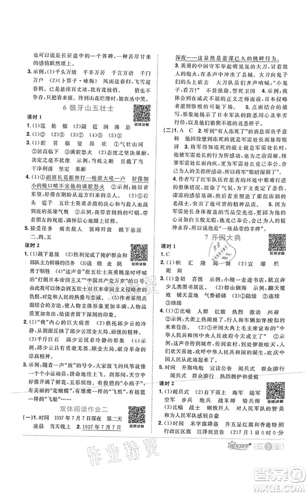 江西教育出版社2021陽光同學課時優(yōu)化作業(yè)六年級語文上冊RJ人教版四川專版答案