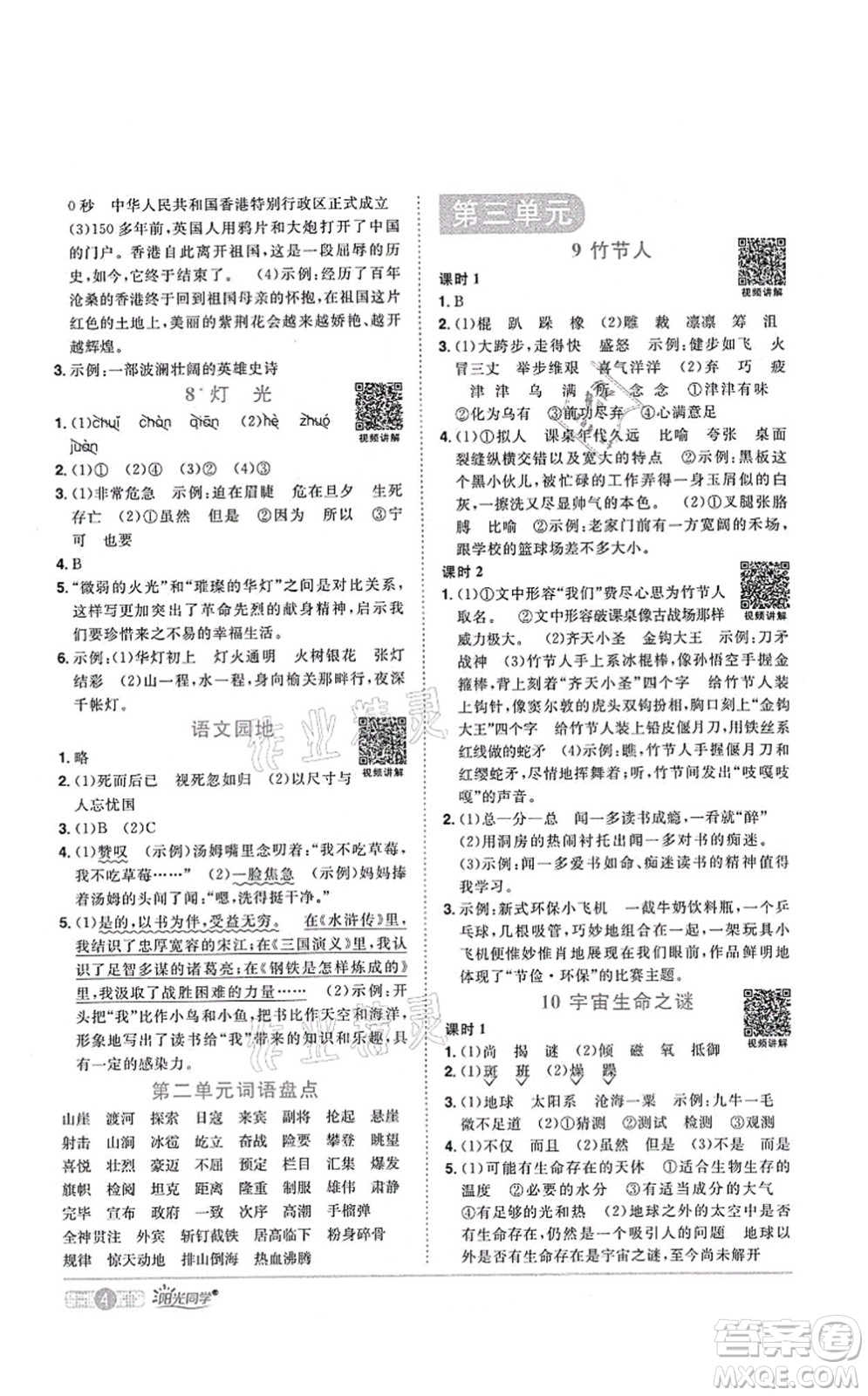 江西教育出版社2021陽光同學課時優(yōu)化作業(yè)六年級語文上冊RJ人教版四川專版答案