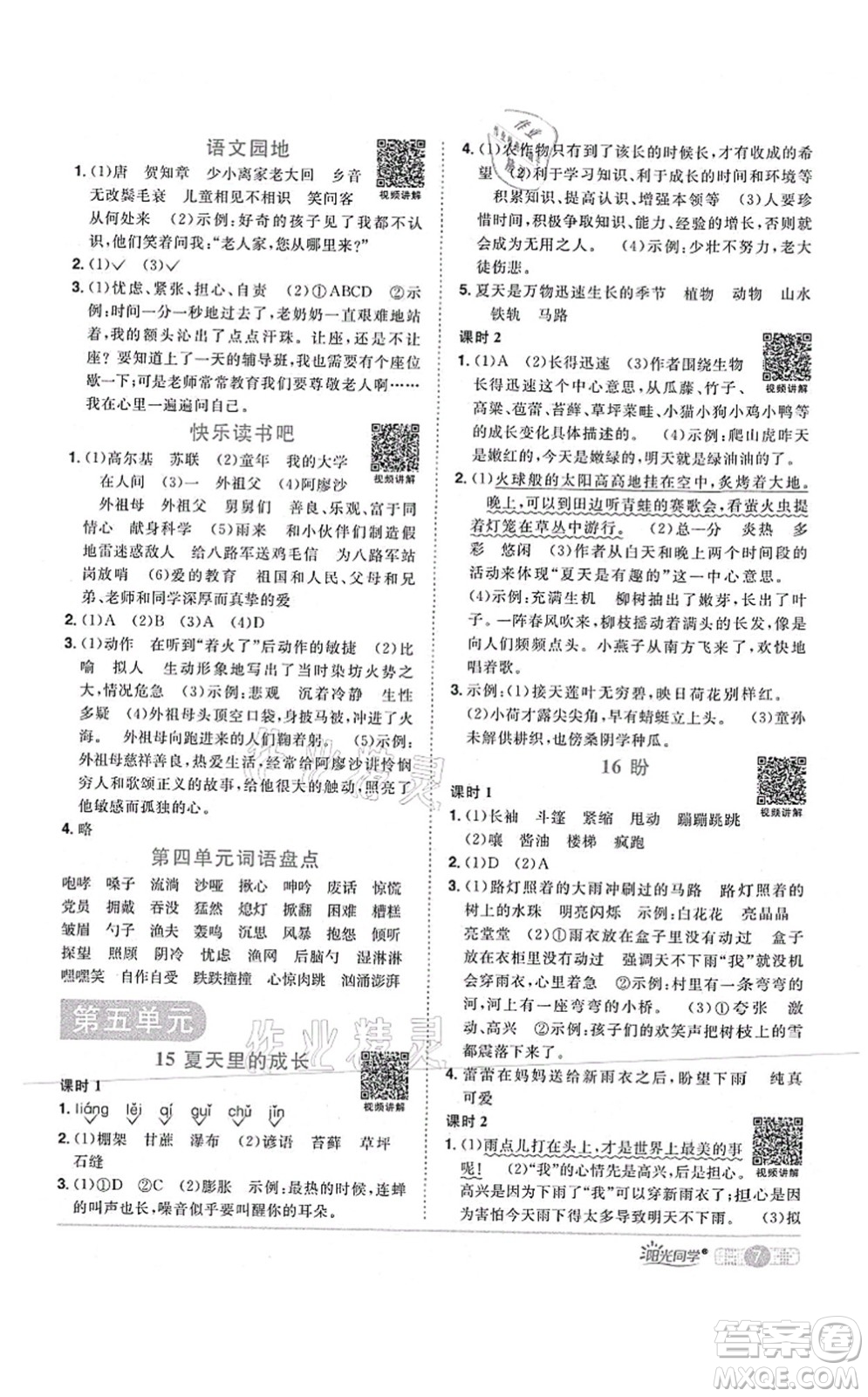 江西教育出版社2021陽光同學課時優(yōu)化作業(yè)六年級語文上冊RJ人教版四川專版答案