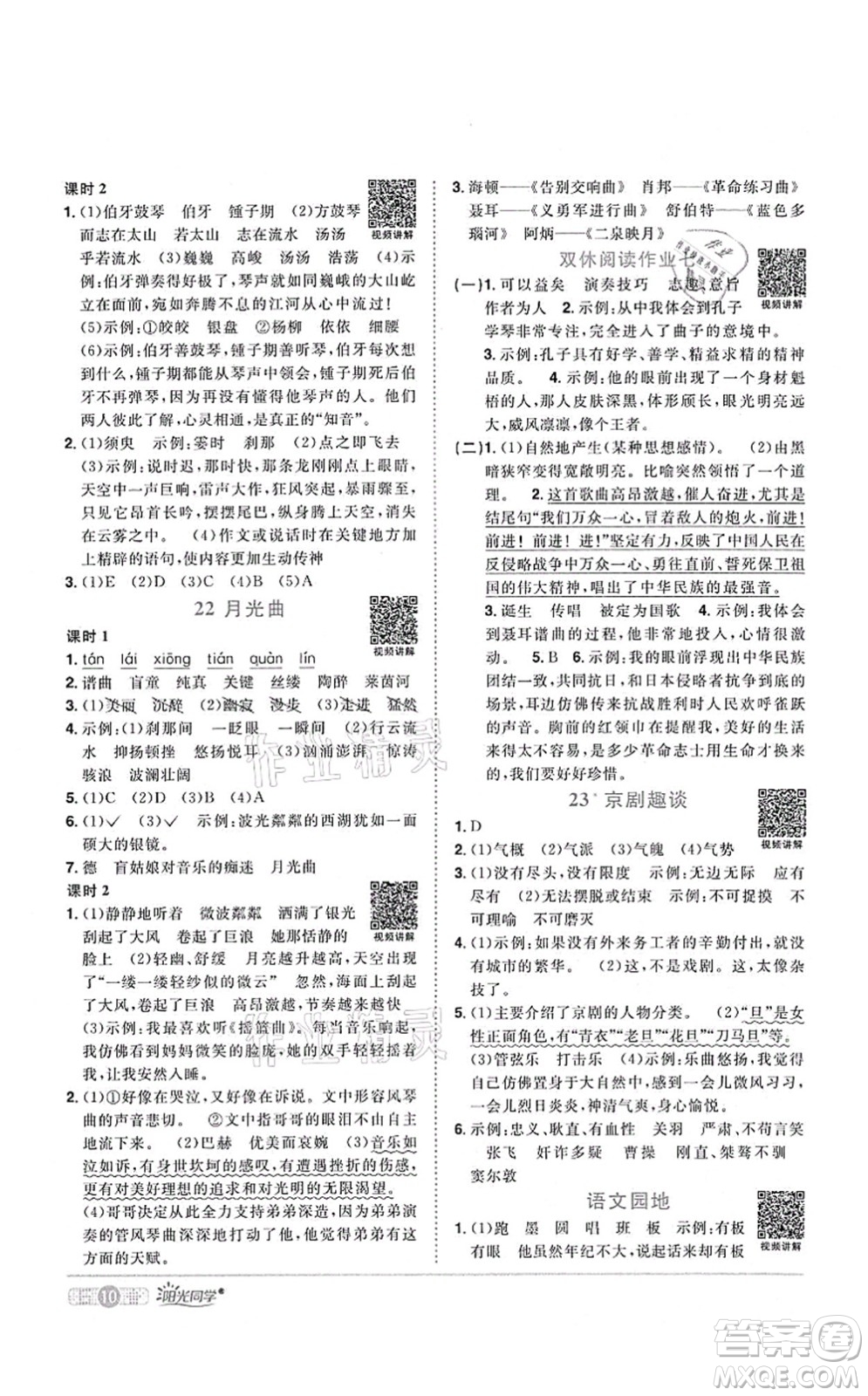 江西教育出版社2021陽光同學課時優(yōu)化作業(yè)六年級語文上冊RJ人教版四川專版答案