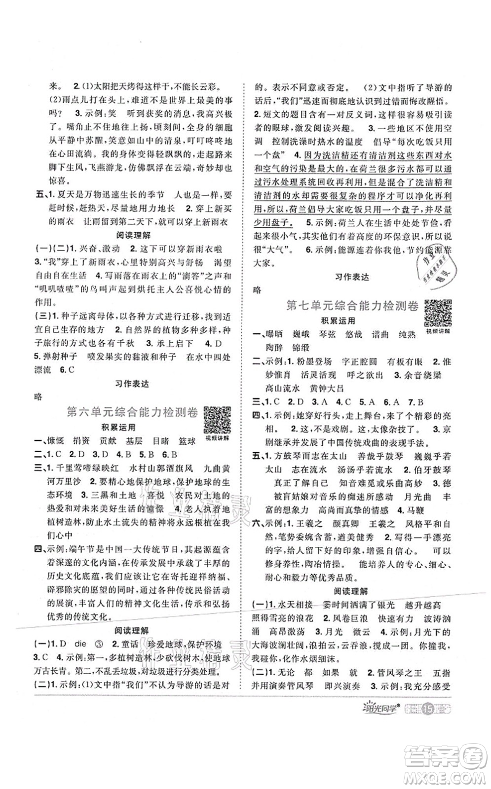 江西教育出版社2021陽光同學課時優(yōu)化作業(yè)六年級語文上冊RJ人教版四川專版答案