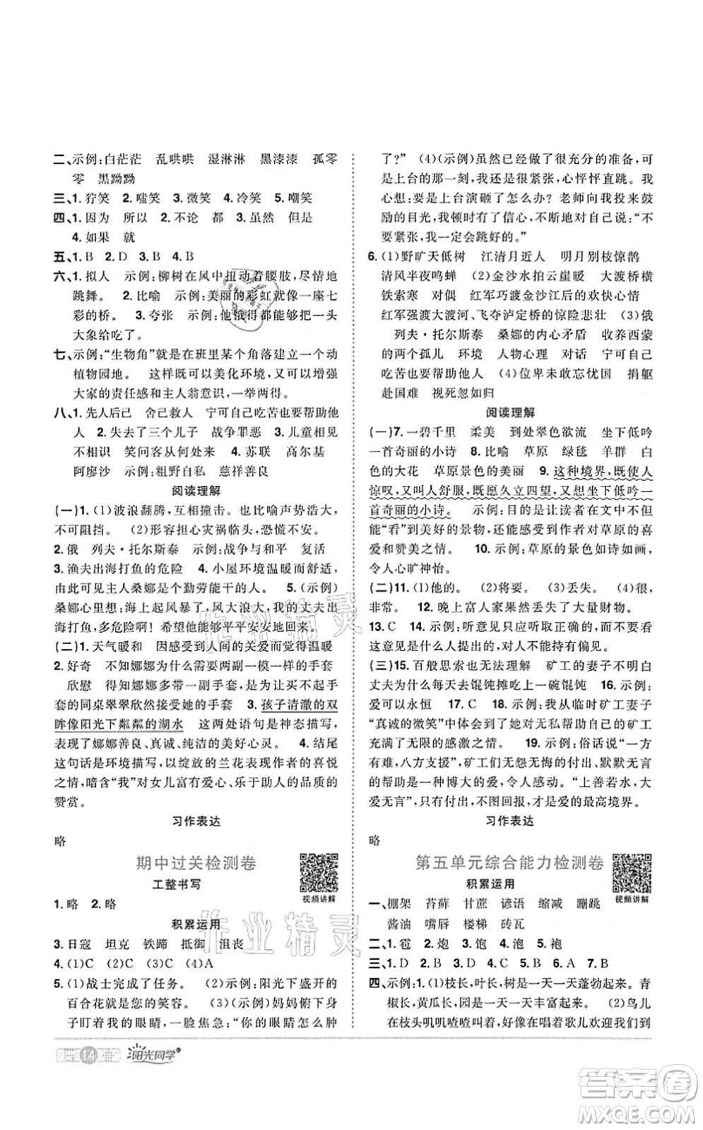 江西教育出版社2021陽光同學課時優(yōu)化作業(yè)六年級語文上冊RJ人教版四川專版答案