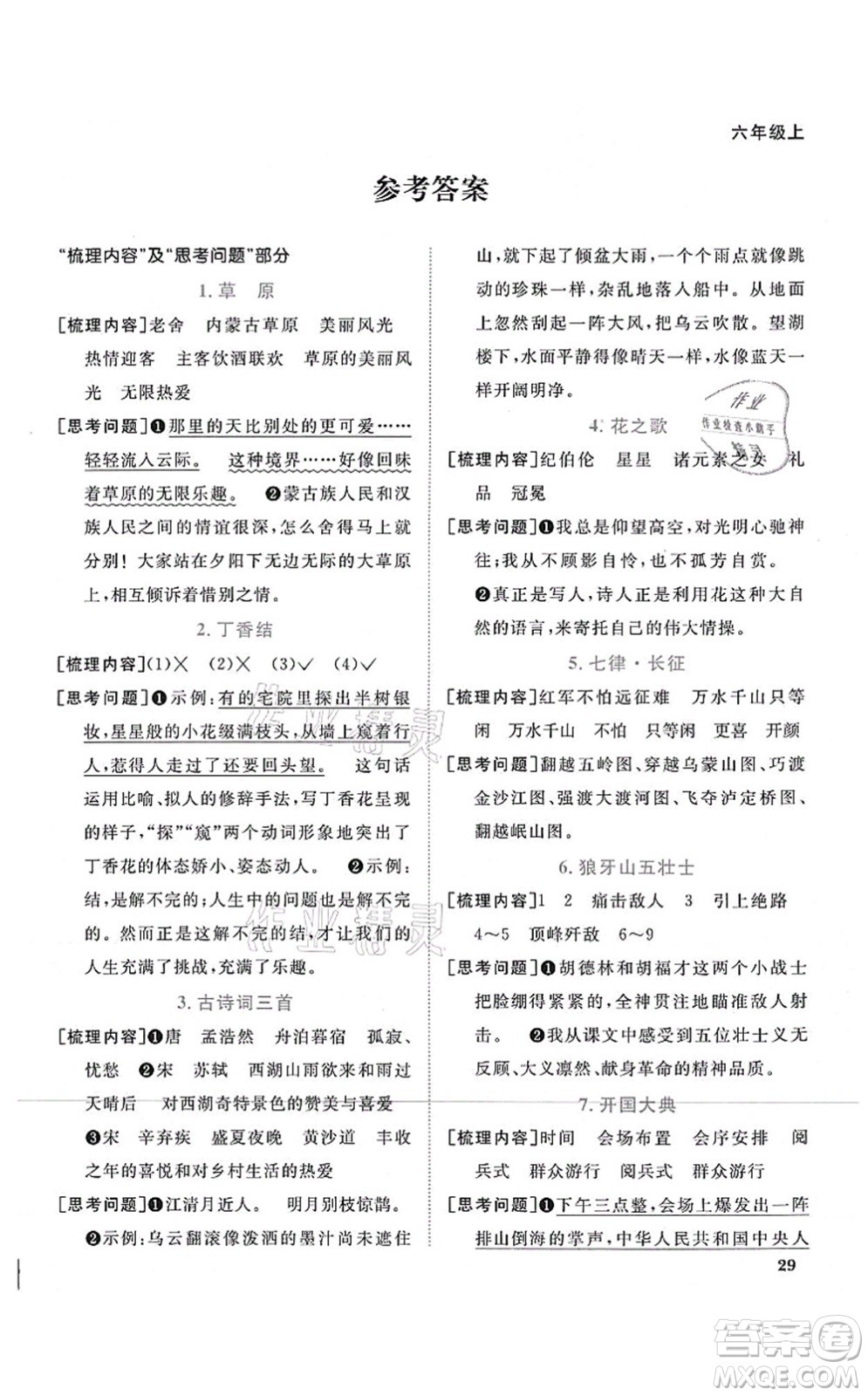 江西教育出版社2021陽光同學課時優(yōu)化作業(yè)六年級語文上冊RJ人教版四川專版答案