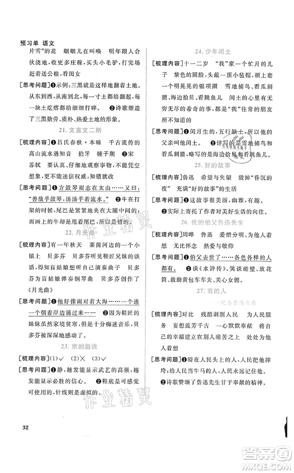江西教育出版社2021陽光同學課時優(yōu)化作業(yè)六年級語文上冊RJ人教版四川專版答案