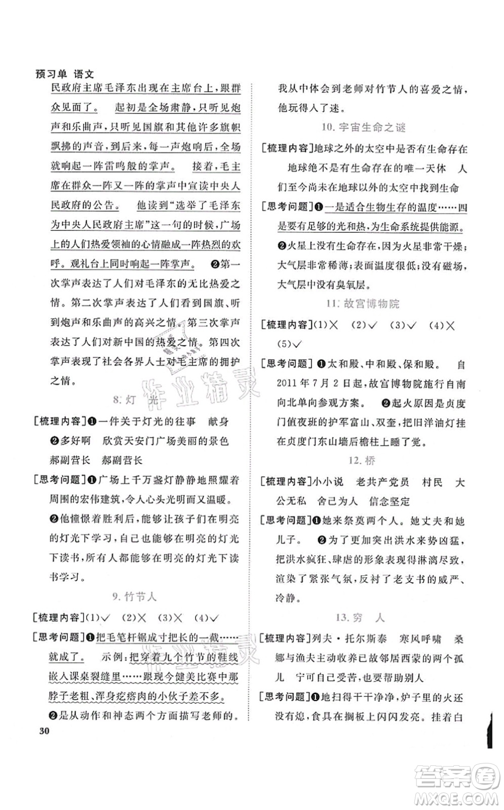 江西教育出版社2021陽光同學課時優(yōu)化作業(yè)六年級語文上冊RJ人教版四川專版答案